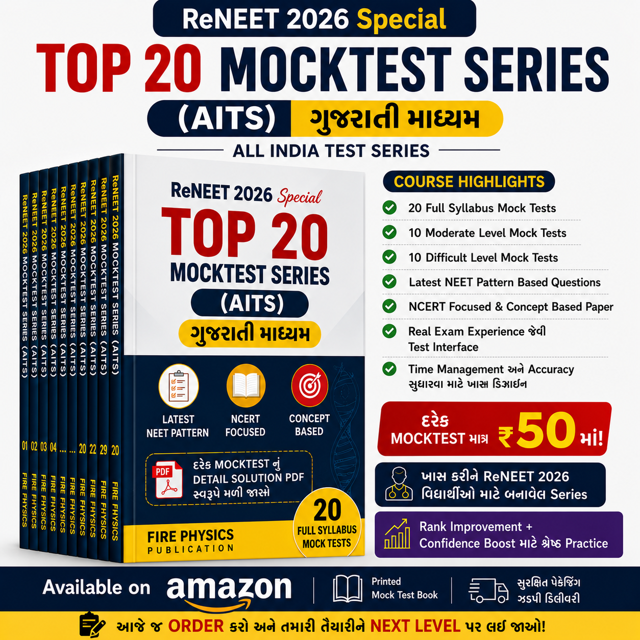ReNEET 2026 AITS પ્રિન્ટેડ 20 MockTest