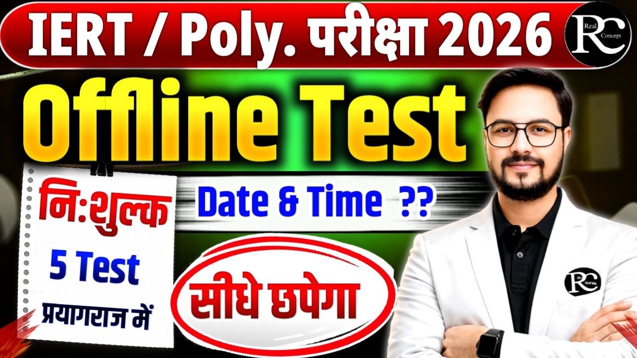 IERT FULL TEST - 01 (17-05-2026)- OFFLINE