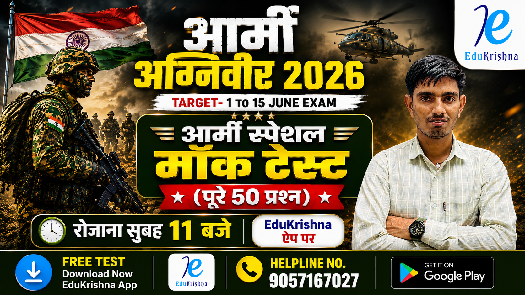 Army Agniveer Free Test 2026