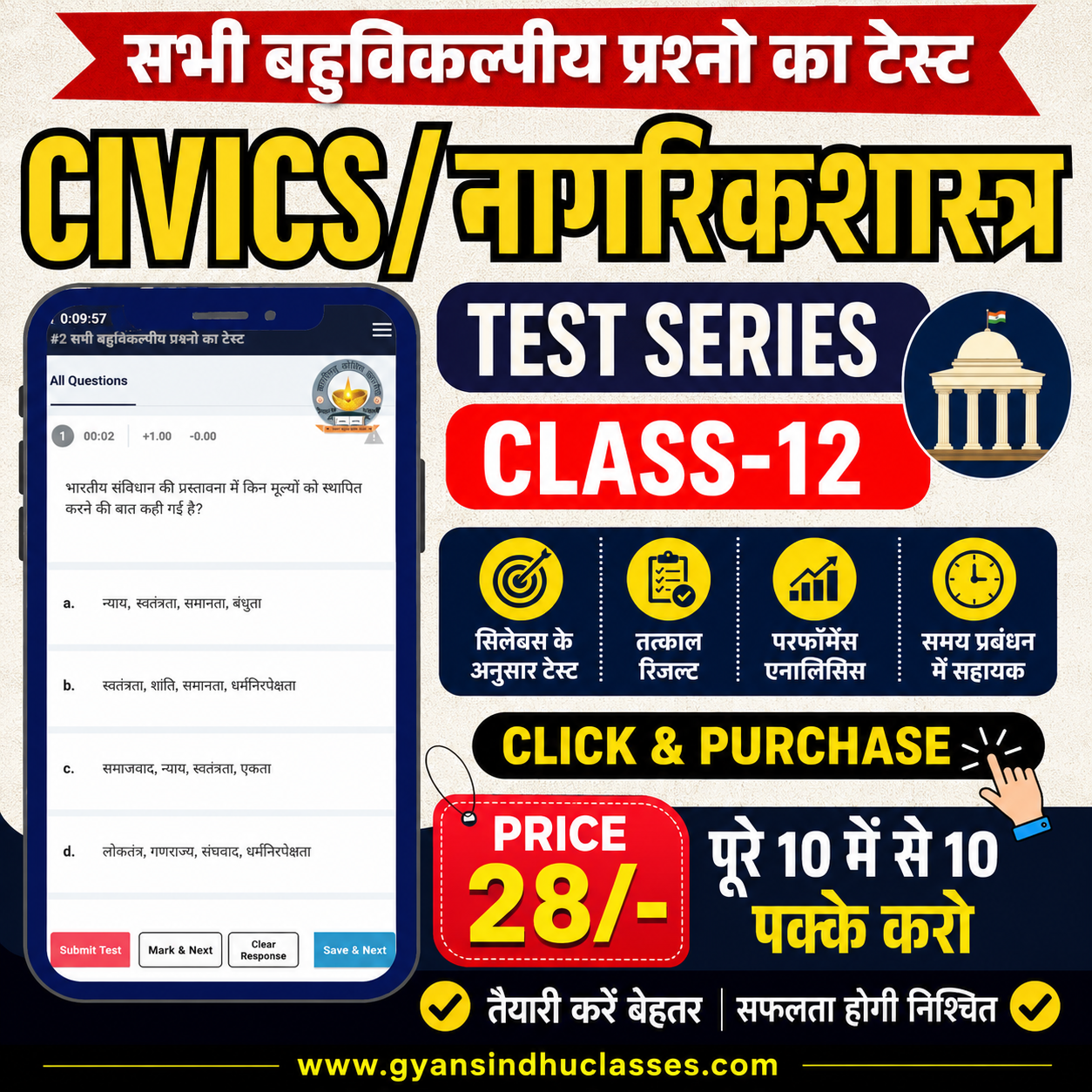 CLASS 12 नागरिकशास्त्र MCQ