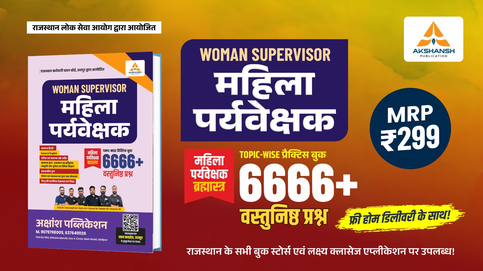 WOMEN SUPERVISOR PRACTICE SET 6666   -2026