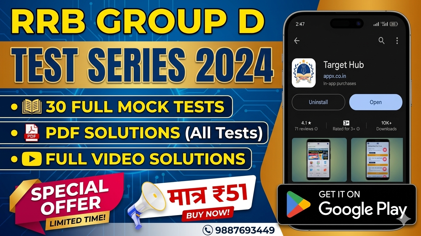 Railway Group D Full Mock Test