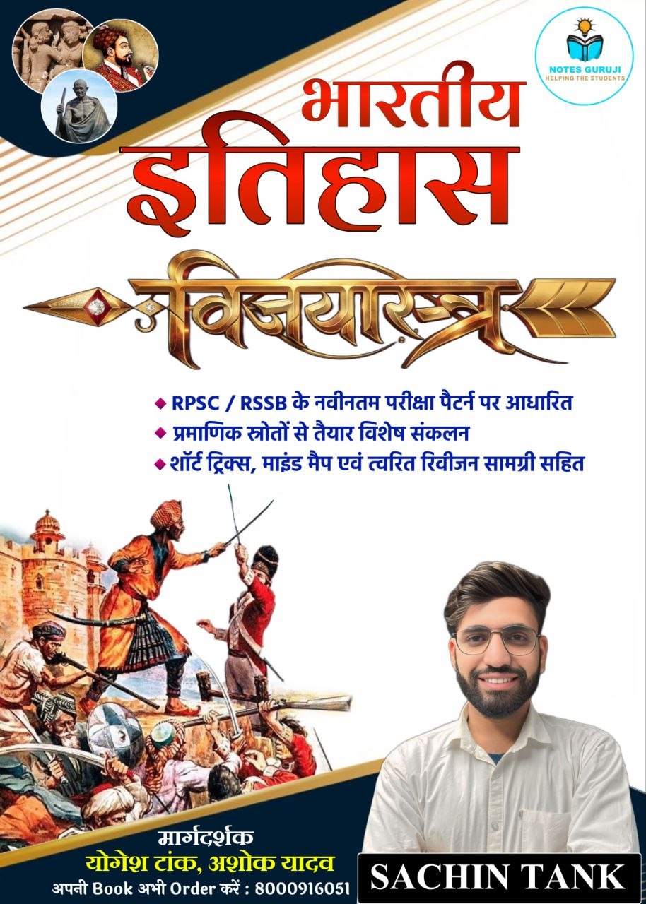 INDIAN HISTORY PRINTED NOTES COLOUR FULL