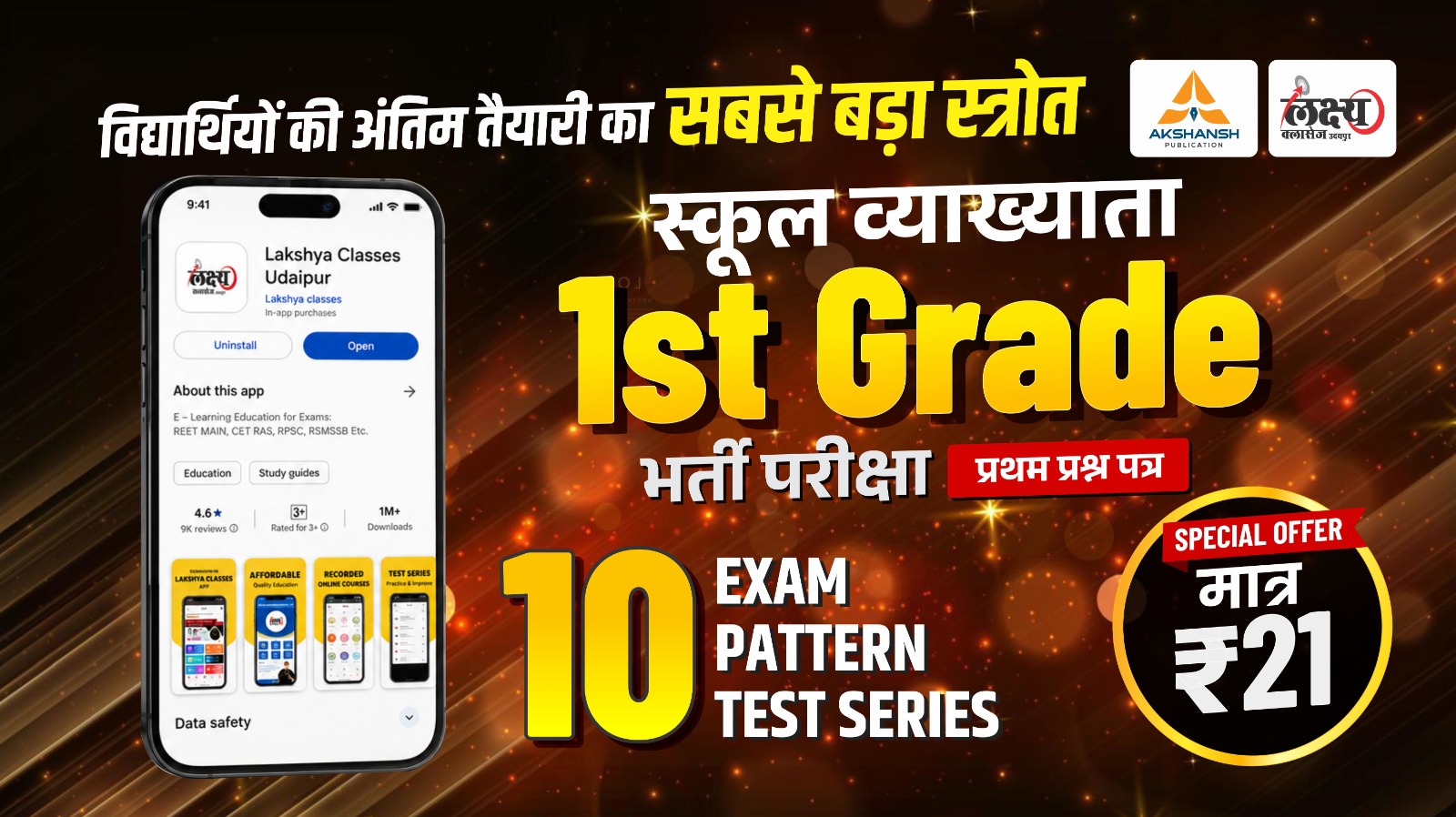 1st Grade 1st Paper Gk 10 Exam pattern Test Series