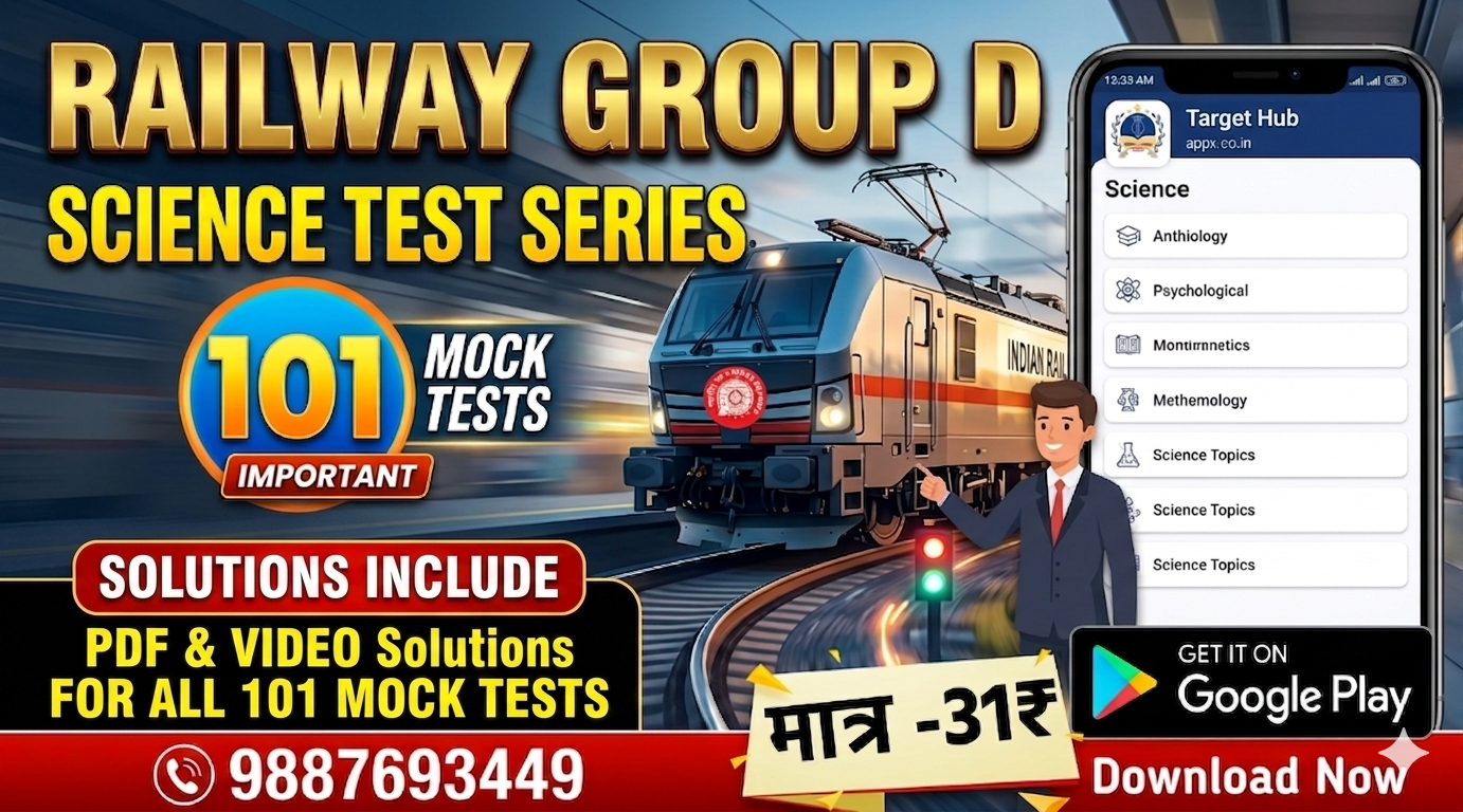 RRB Group D Science Test (Pervious Year Question 2024)