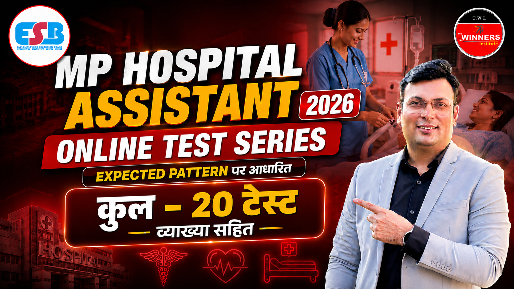 MP Hospital Assistant Online Test Series