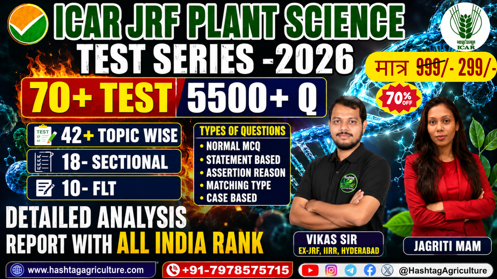 ICAR JRF/PG Plant Science Test Series