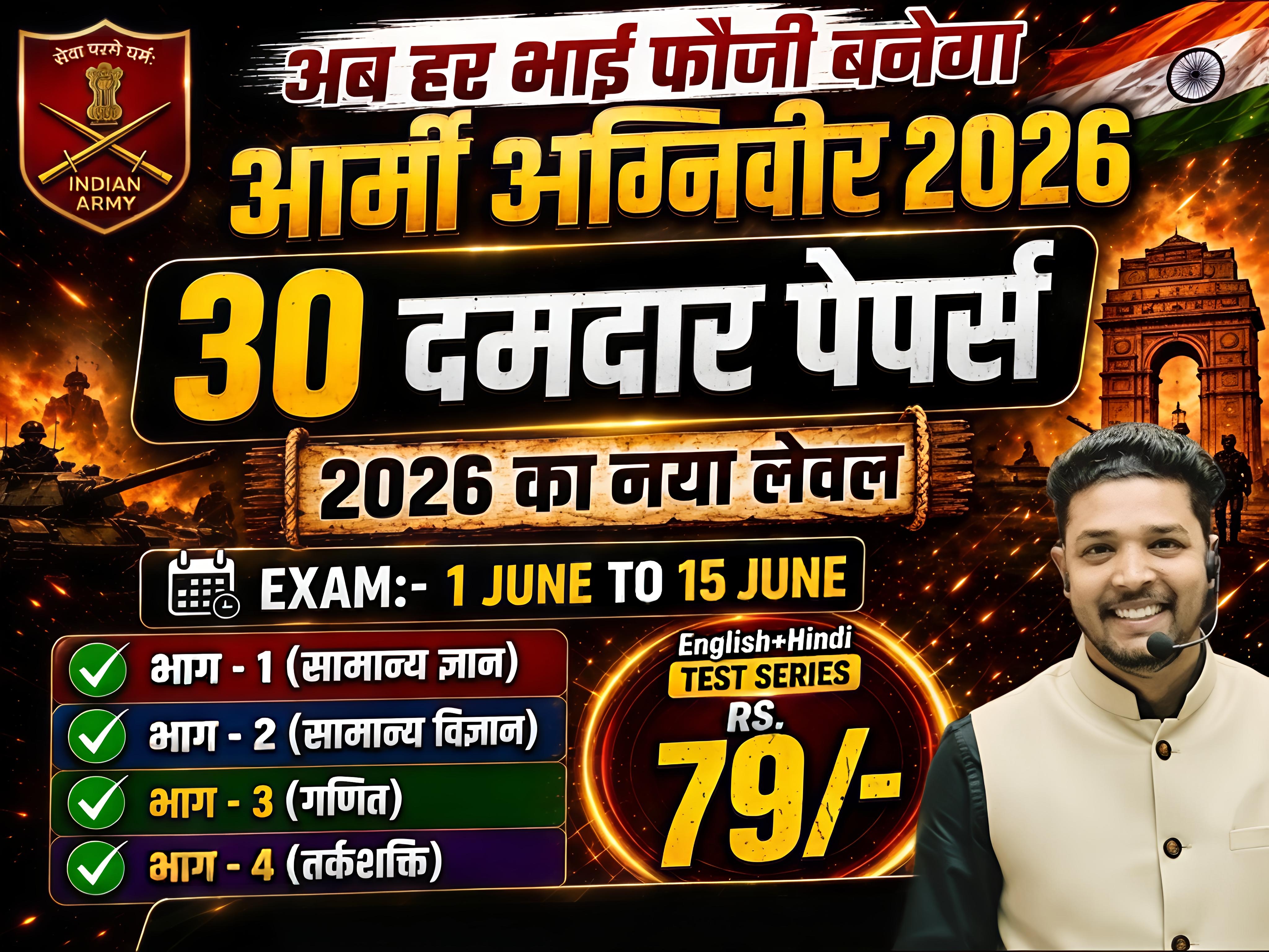 Army Agniveer New Model Test Papers 2026