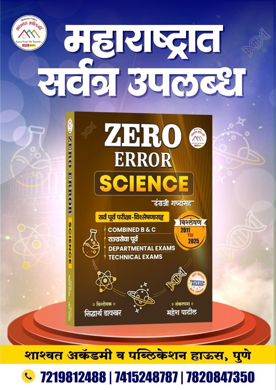 Zero Error Science 