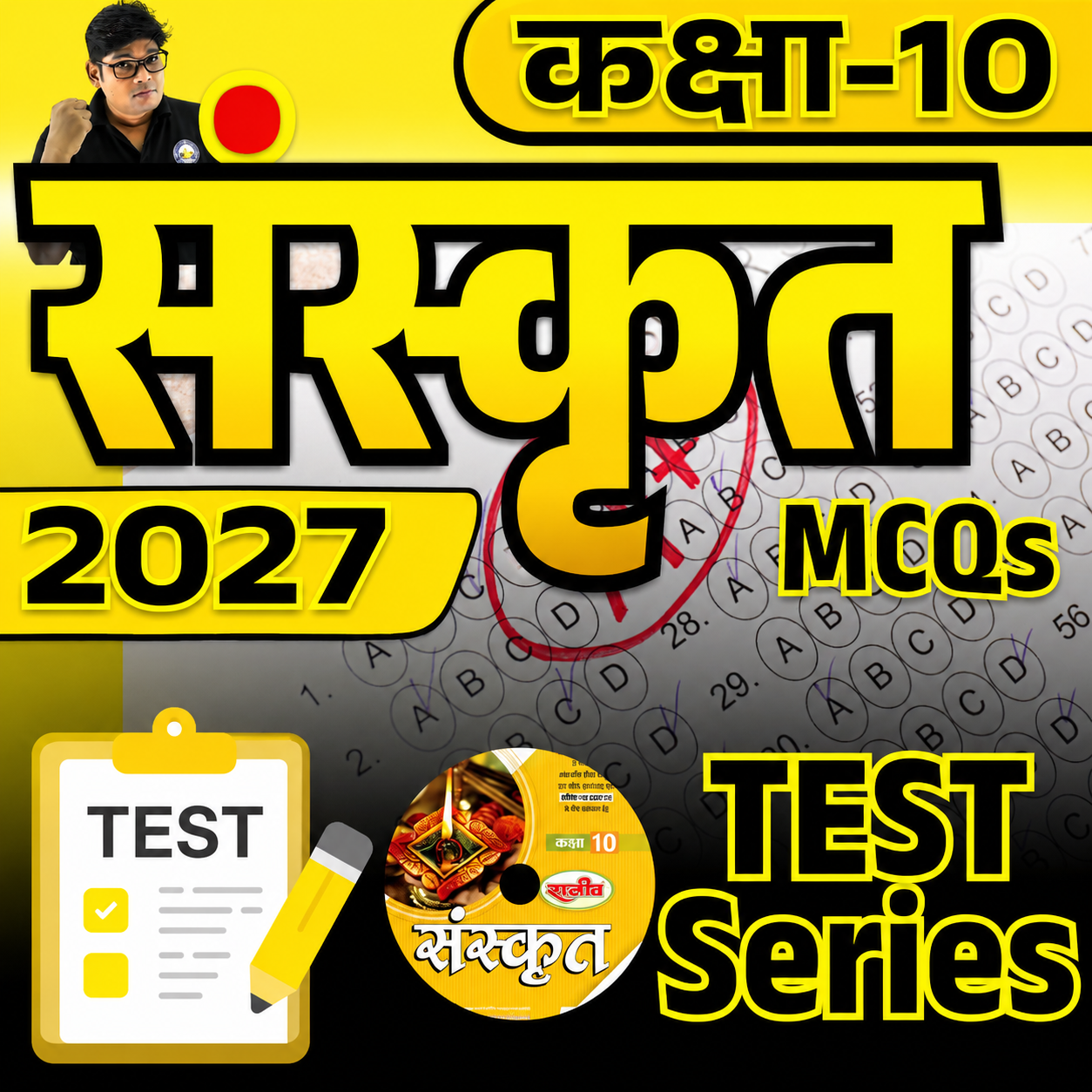 कक्षा 10 (संस्कृत MCQs) 2027