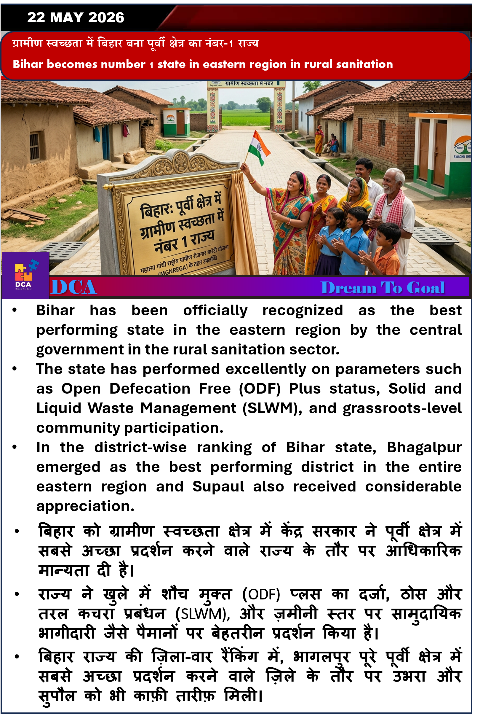Bihar becomes number 1 state in eastern region in rural sanitation