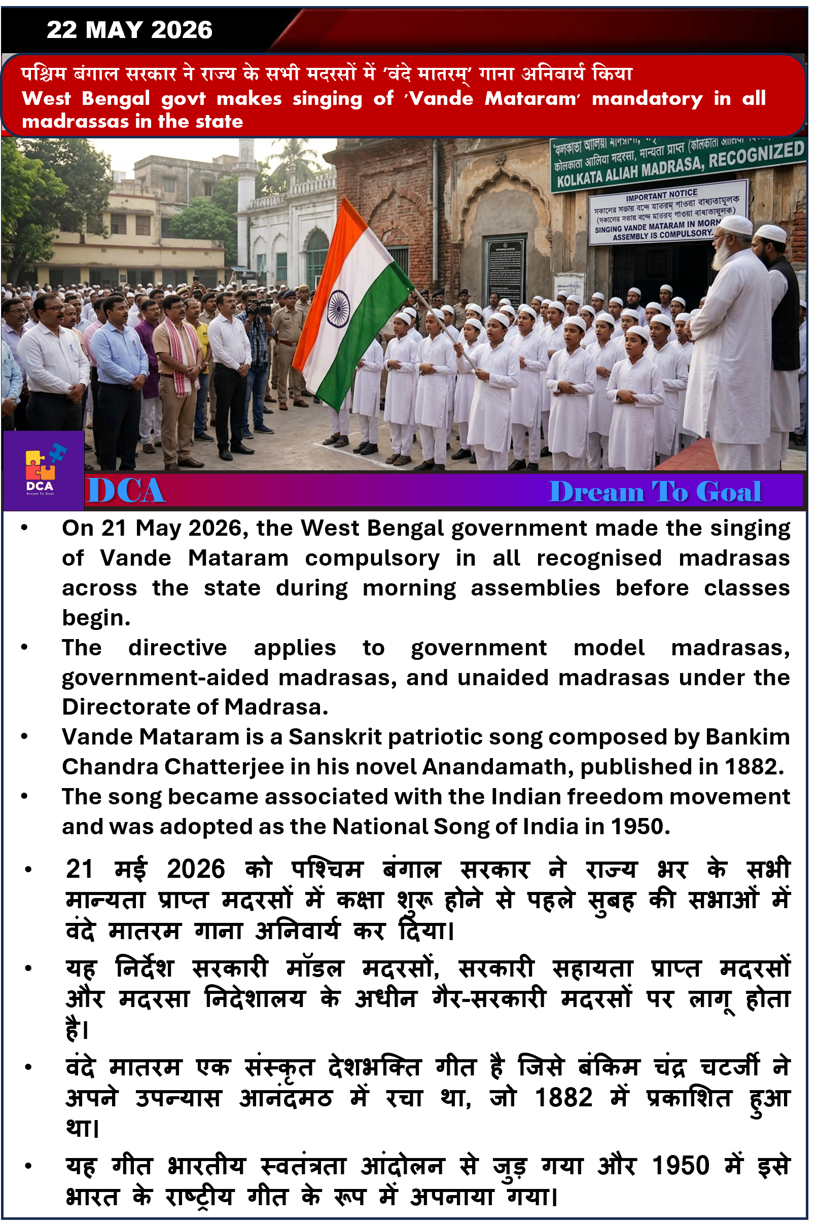 West Bengal govt makes singing of 'Vande Mataram' mandatory in all madrassas in the state