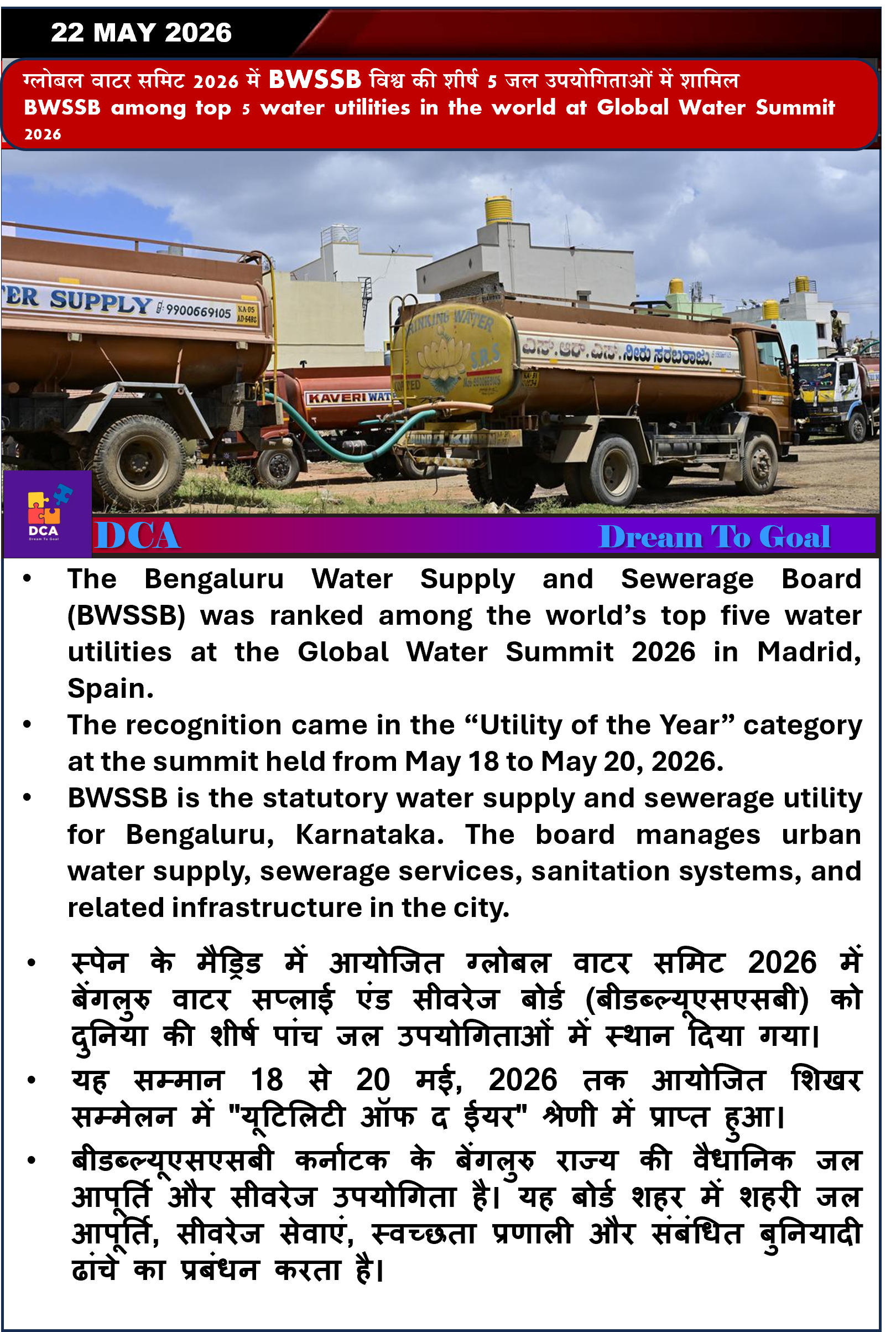 BWSSB among top 5 water utilities in the world at Global Water Summit 2026