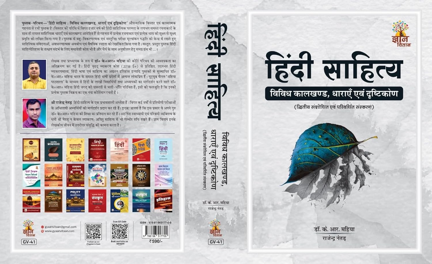Hindi Sahitya : Vividh Kaalkhand,Dharayen Evam Drishtikon (SECOND EDITION )