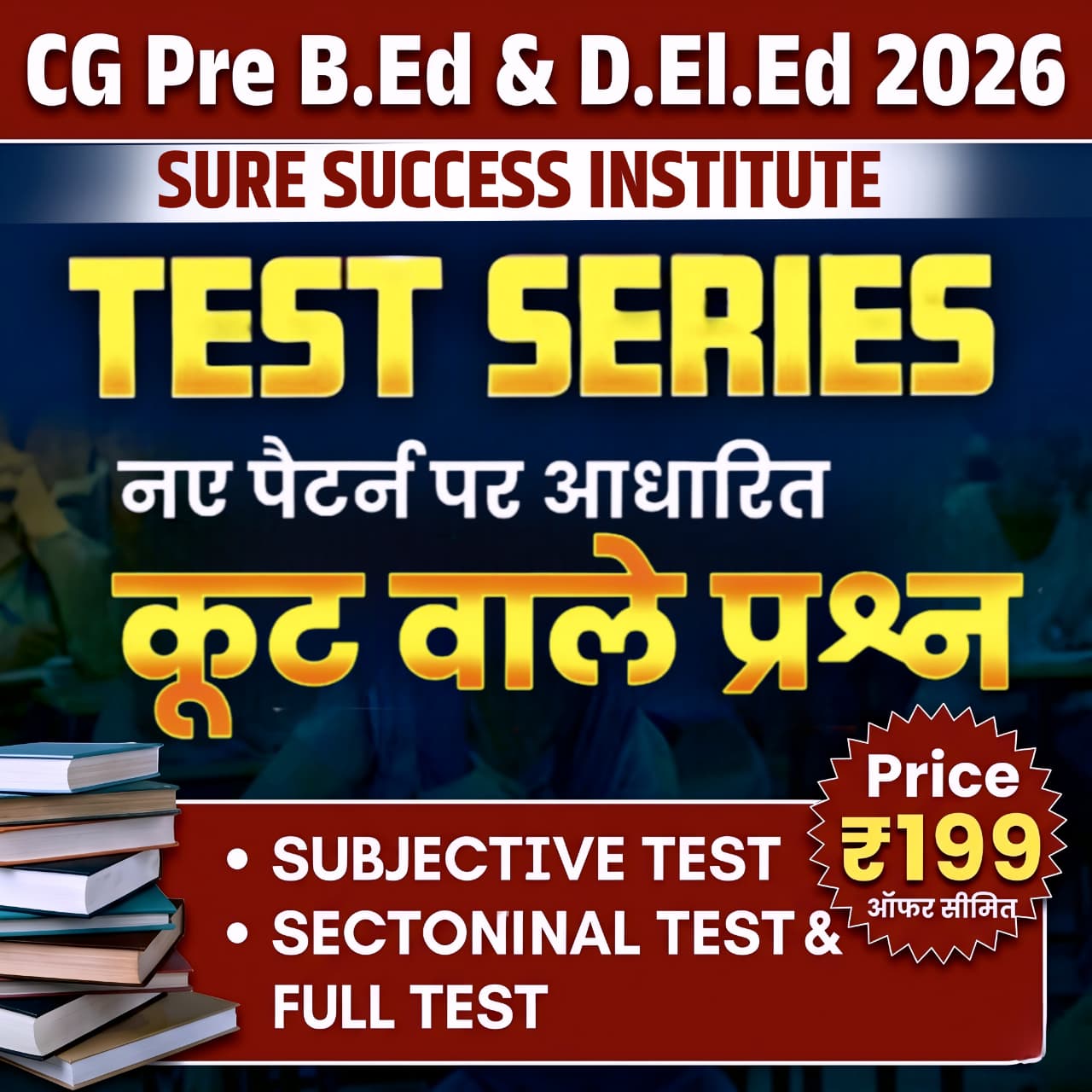 पंडित सुन्दर लाल शर्मा यूनिवर्सिटी CG Pre. D.El.Ed. And CG Pre B.Ed 2026 (Test Series)