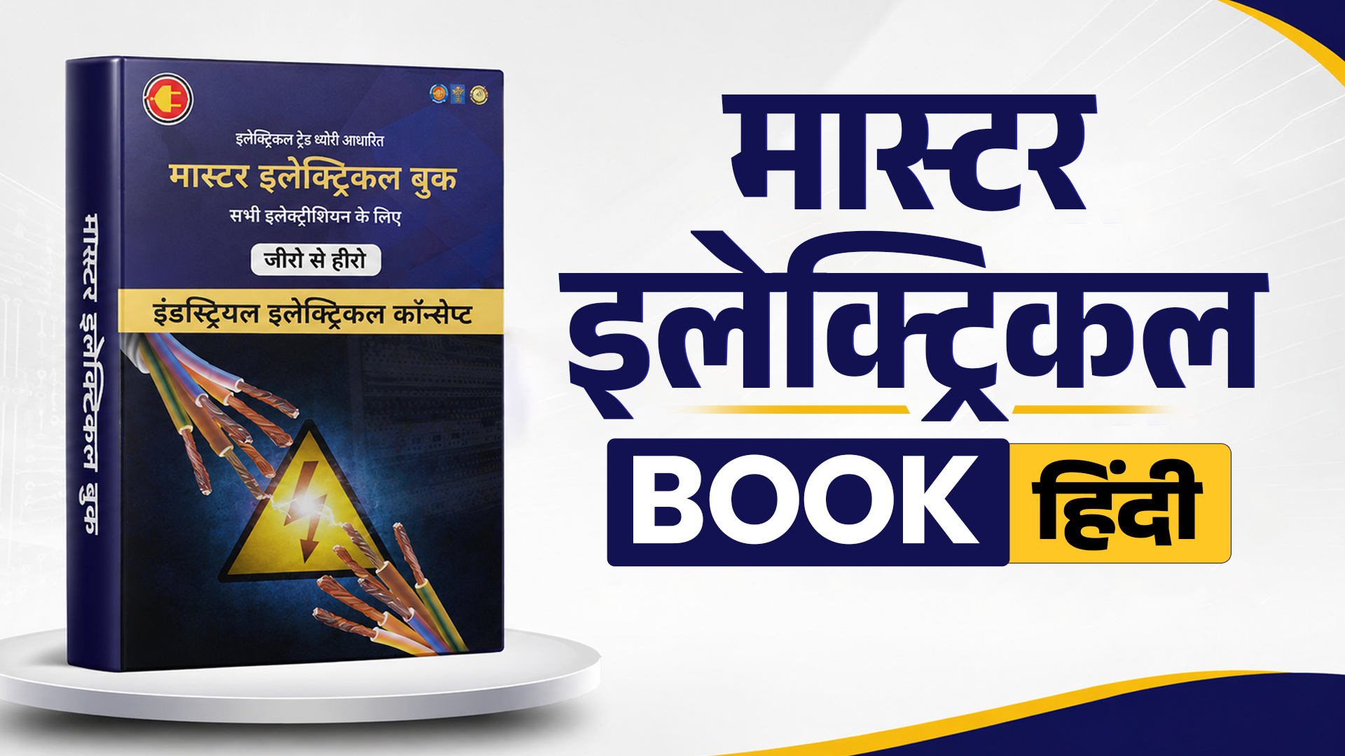 Master Electrical Training Book (Hindi)