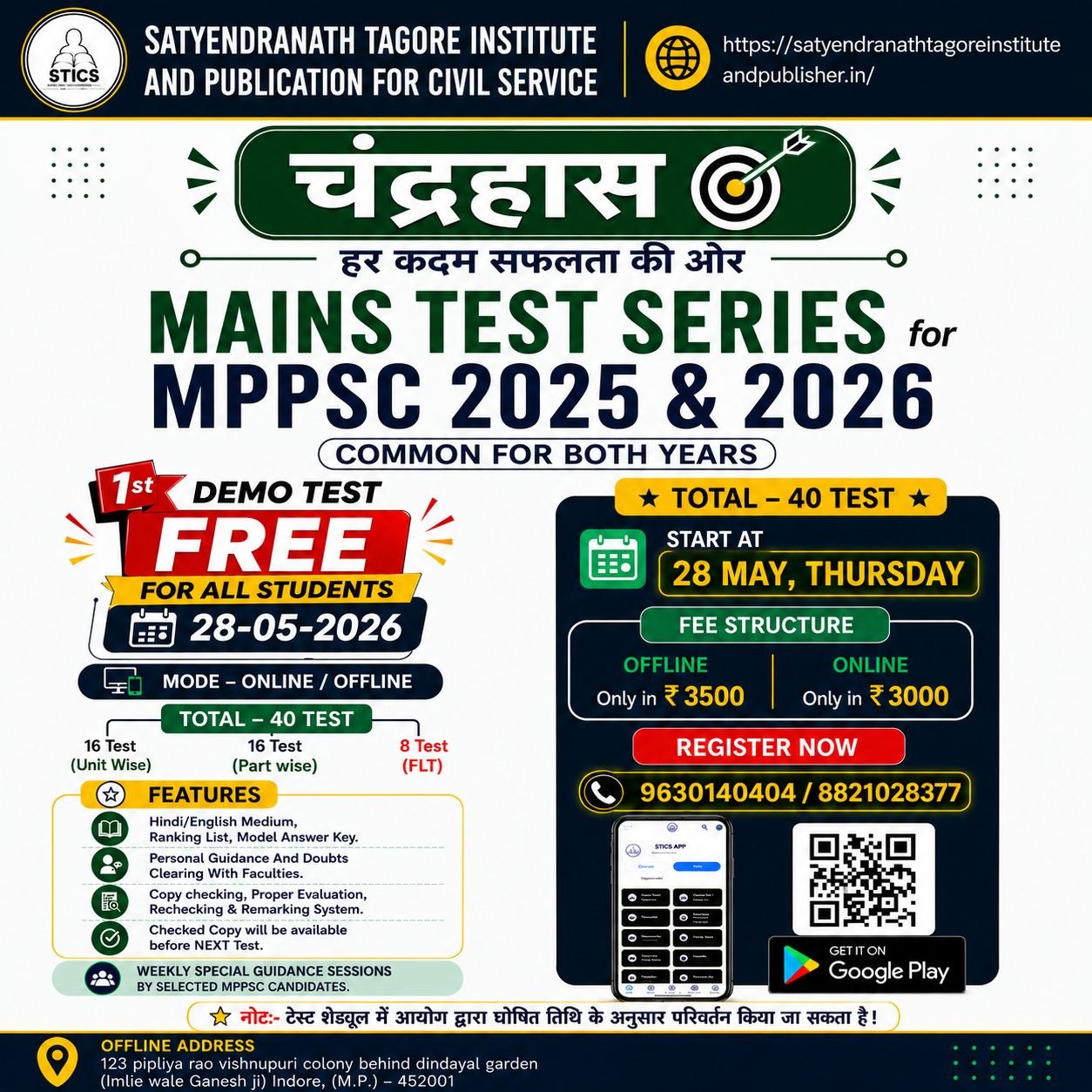 चंद्रहास MAINS TEST SERIES for MPPSC 2026 & 2026