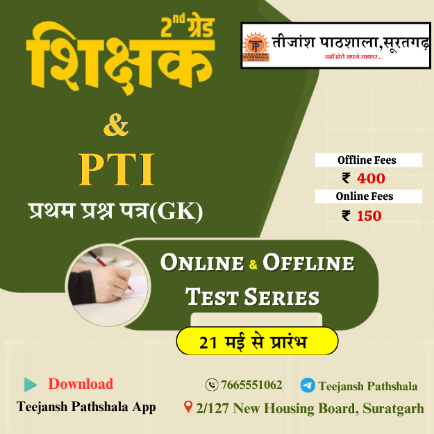 2nd Grade & PTI (1st Paper) (April to May ) 2026 (4.0)
