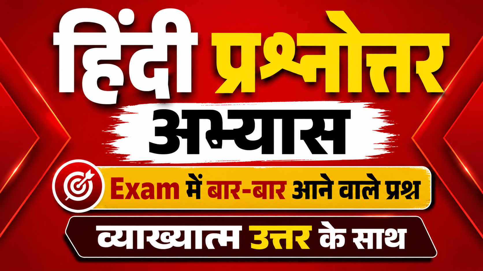 HIndi (Set - 5)