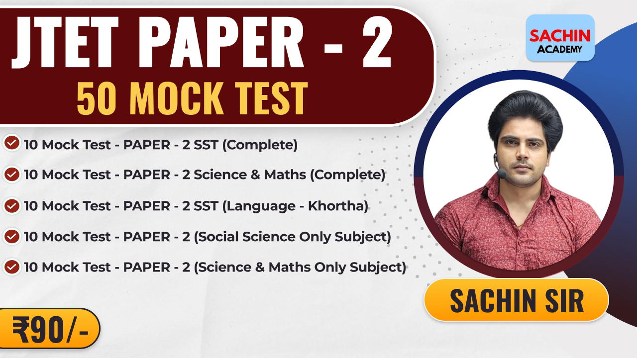 JHARKHAND TET PAPER - 2 MOCK TEST