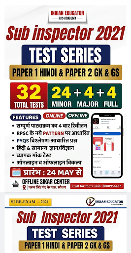 PSI 2021 RE-EXAM TEST SERIES 2026