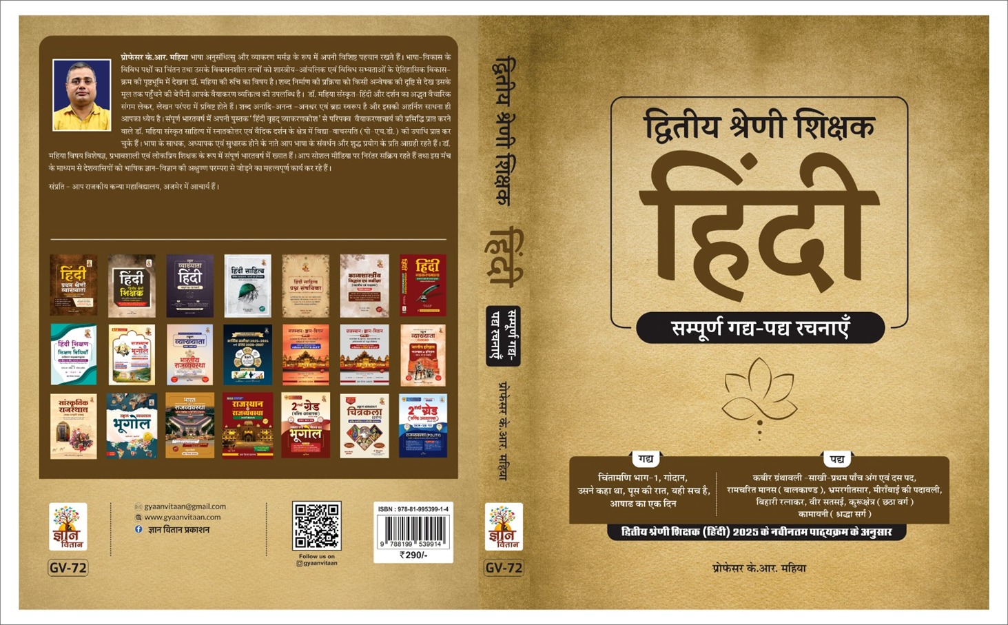 द्वितीय श्रेणी शिक्षक: हिंदी (सम्पूर्ण गद्य-पद्य रचनाएँ)