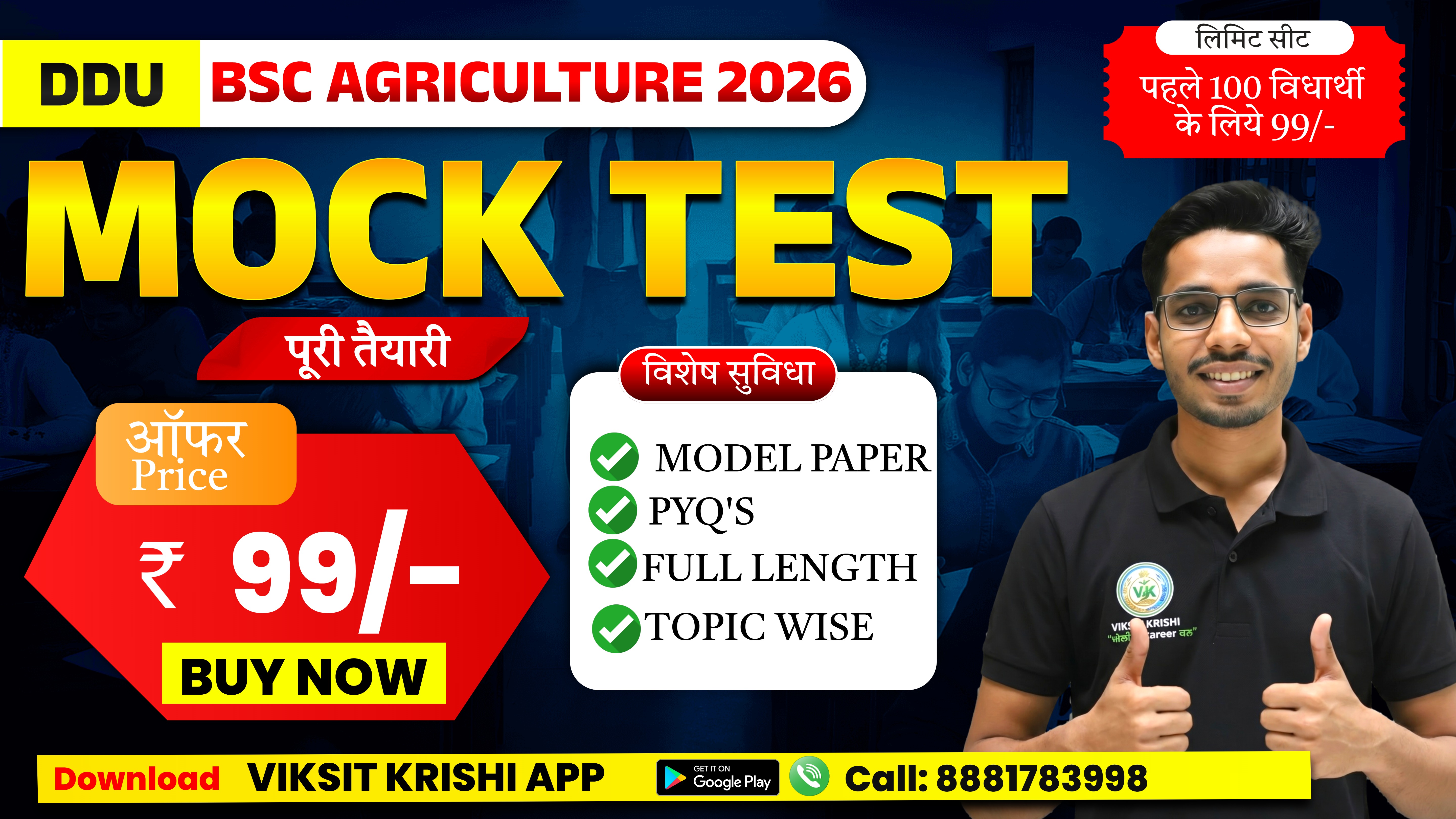DDU TEST SERIES FOR B.Sc AG 2026