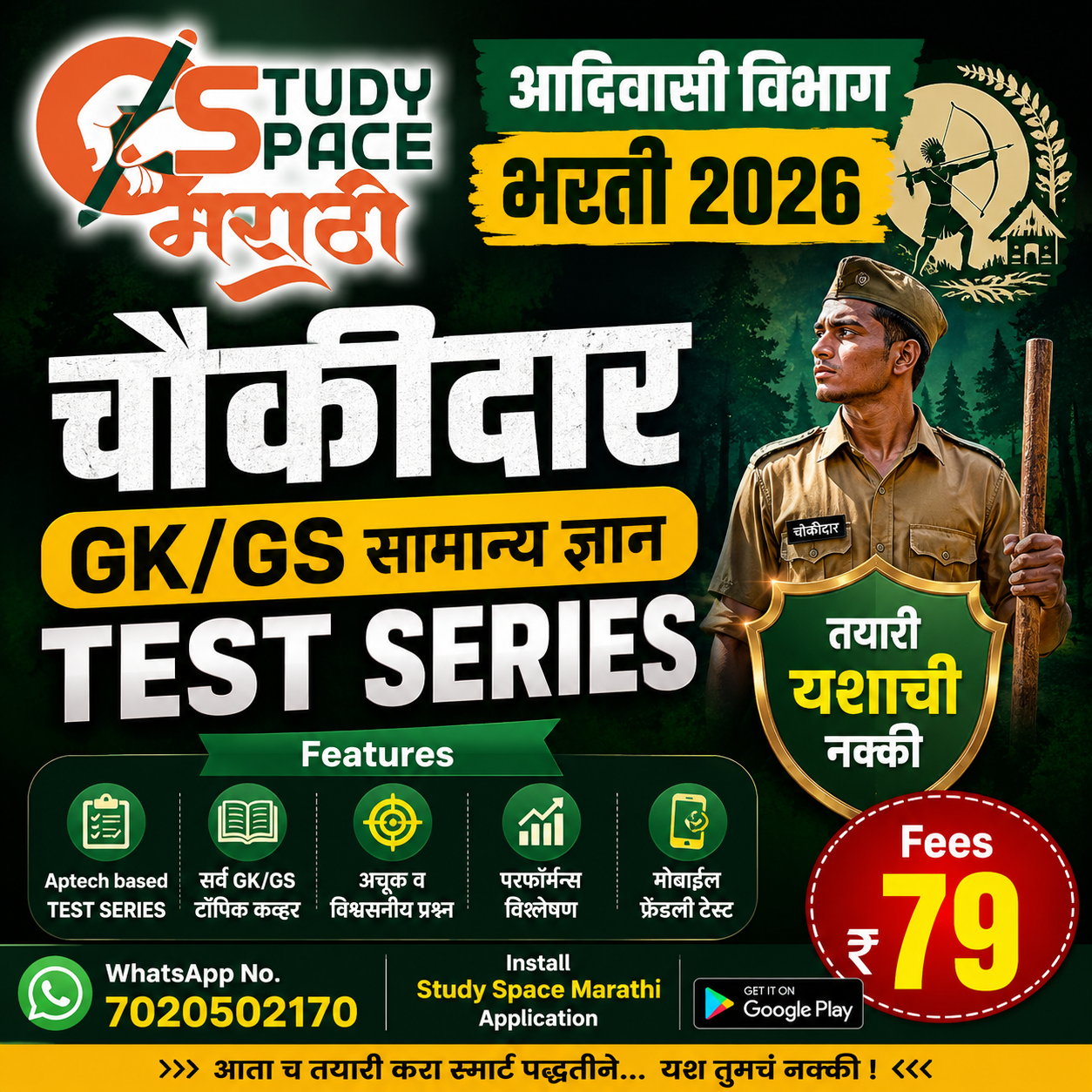 आदिवासी विभाग भरती २०२६   Aptech Based Test Series