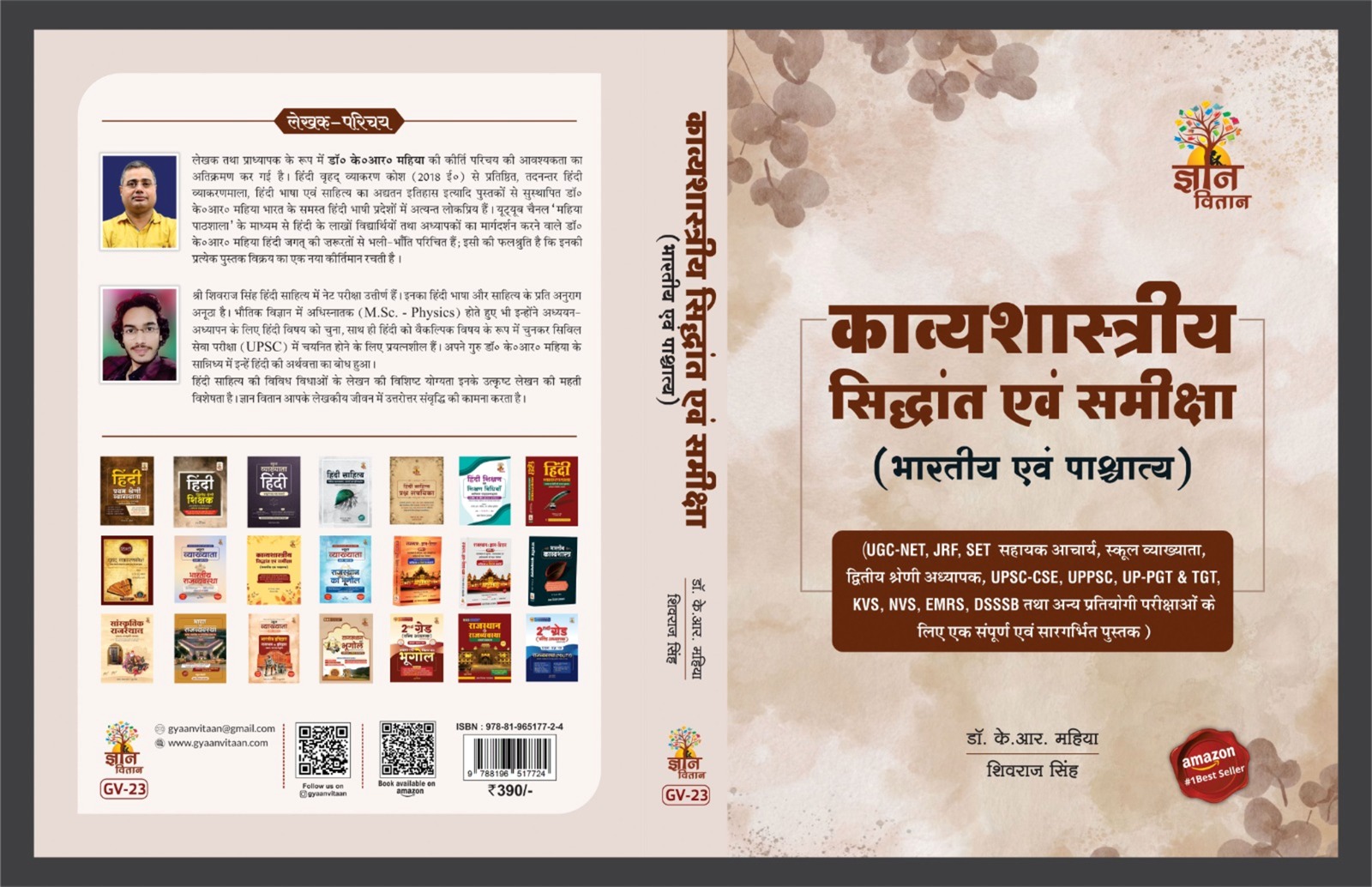 काव्यशास्त्रीय सिद्धांत एवं समीक्षा (भारतीय एवं पाश्चात्य)