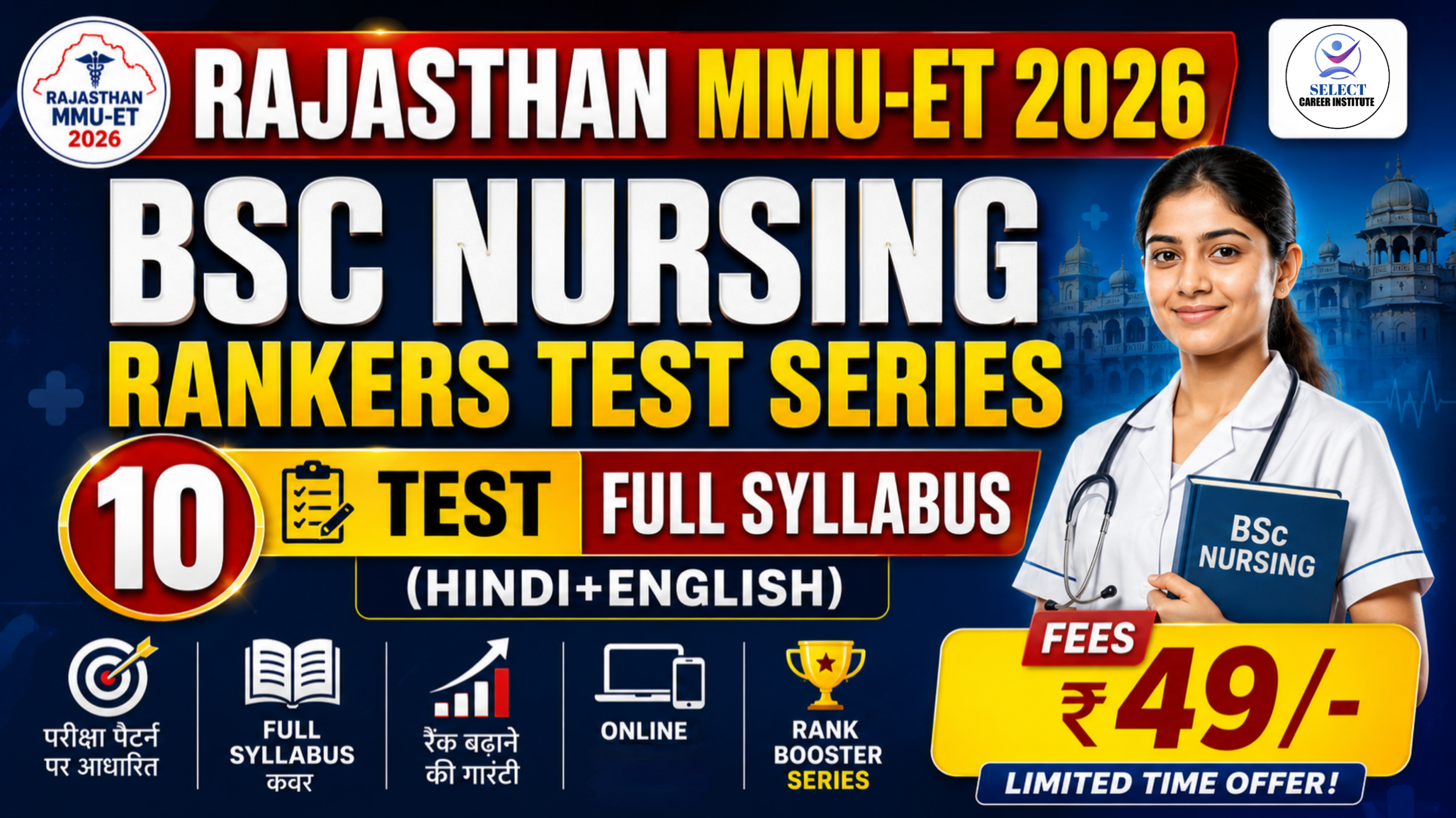 MMU-ET 2026 TEST SERIES