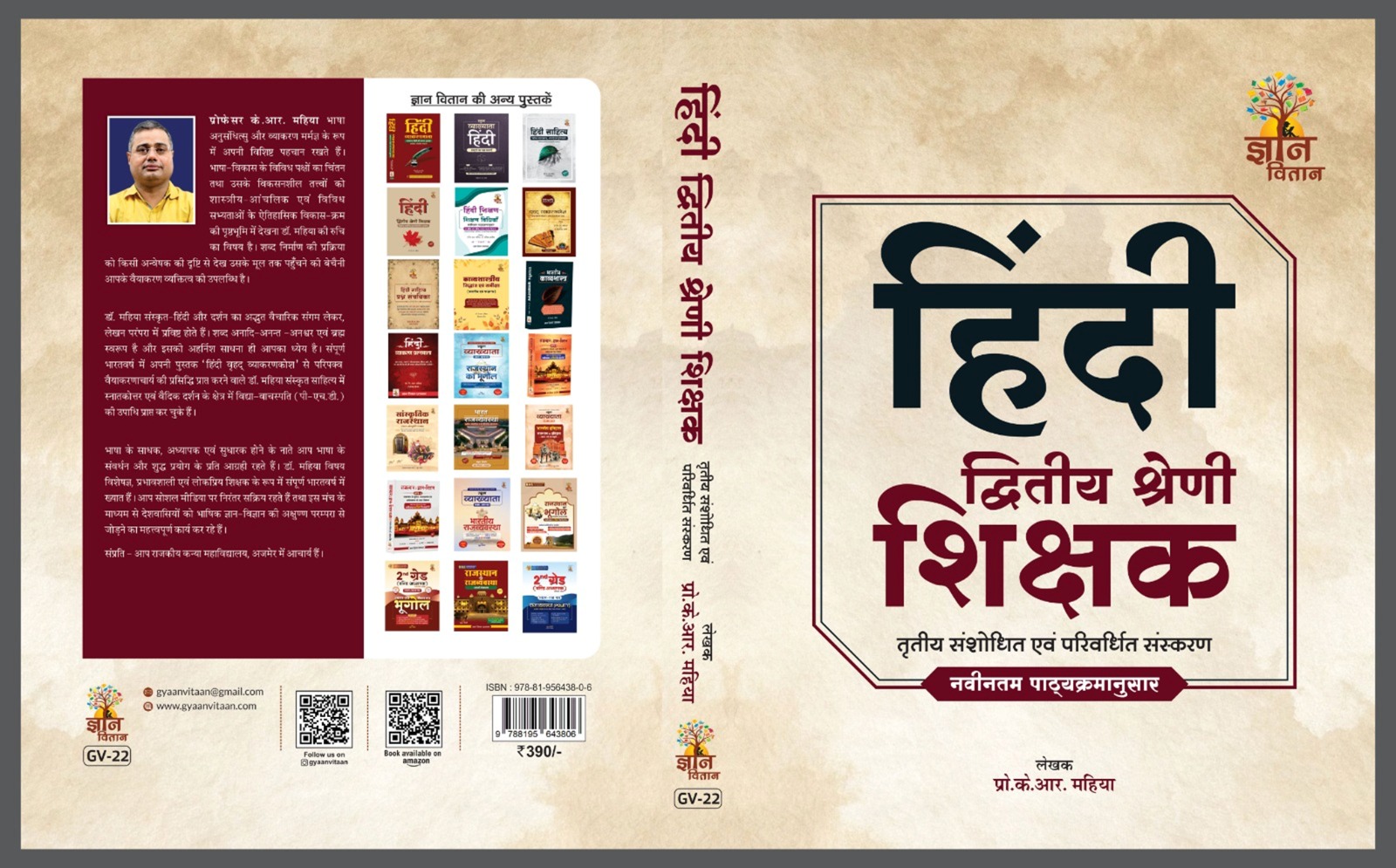 हिंदी: द्वितीय श्रेणी शिक्षक (तृतीय संशोधित एवं परिवर्धित संस्करण)