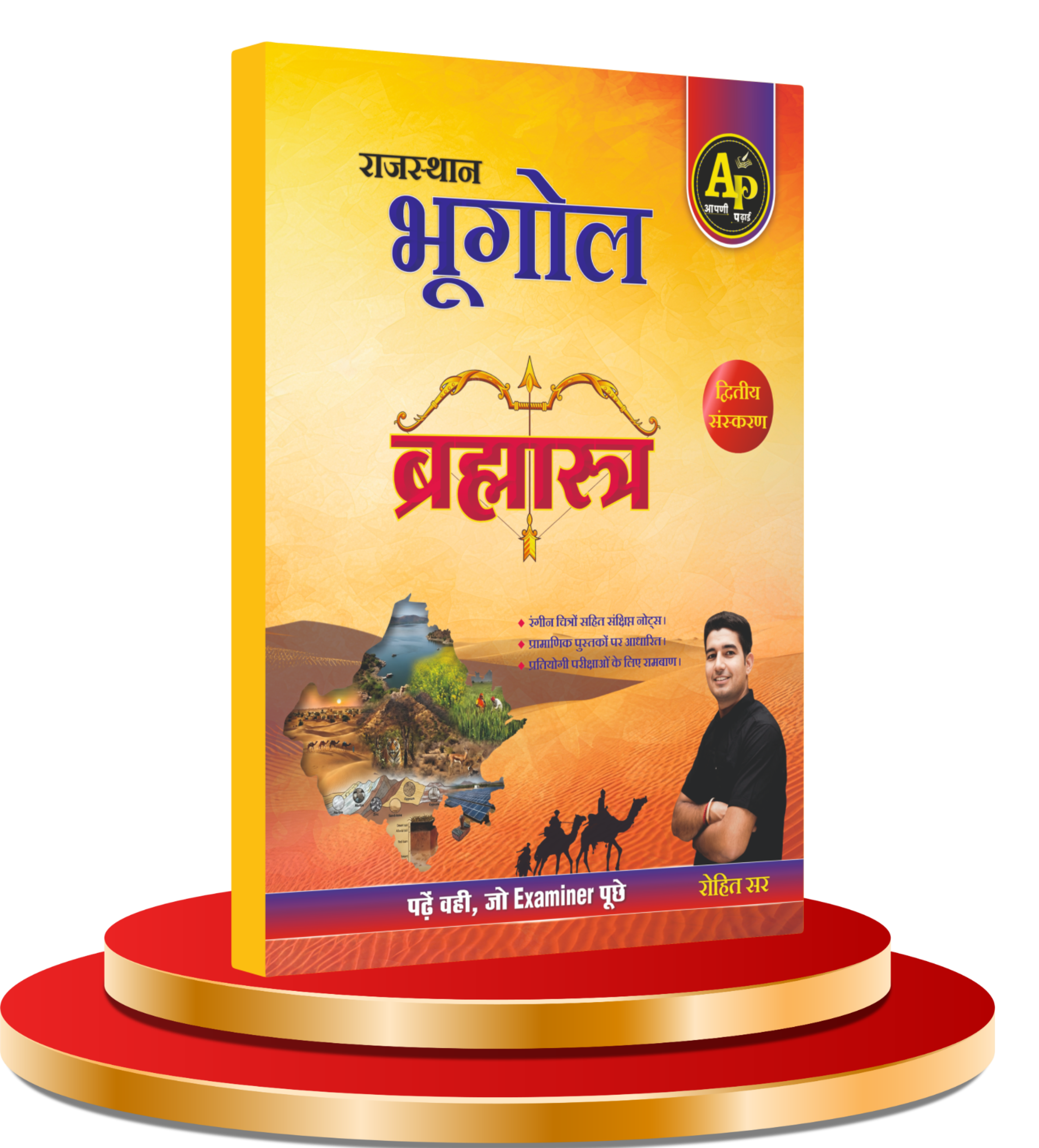 Rajasthan Geography Brahmastra