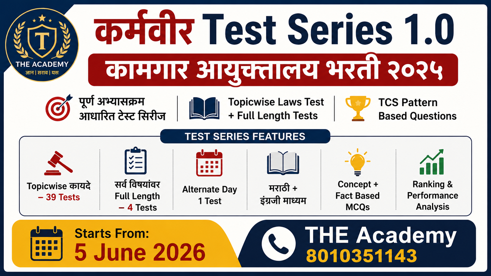 कामगार आयुक्तालय [कर्मवीर Test Series 1.0]