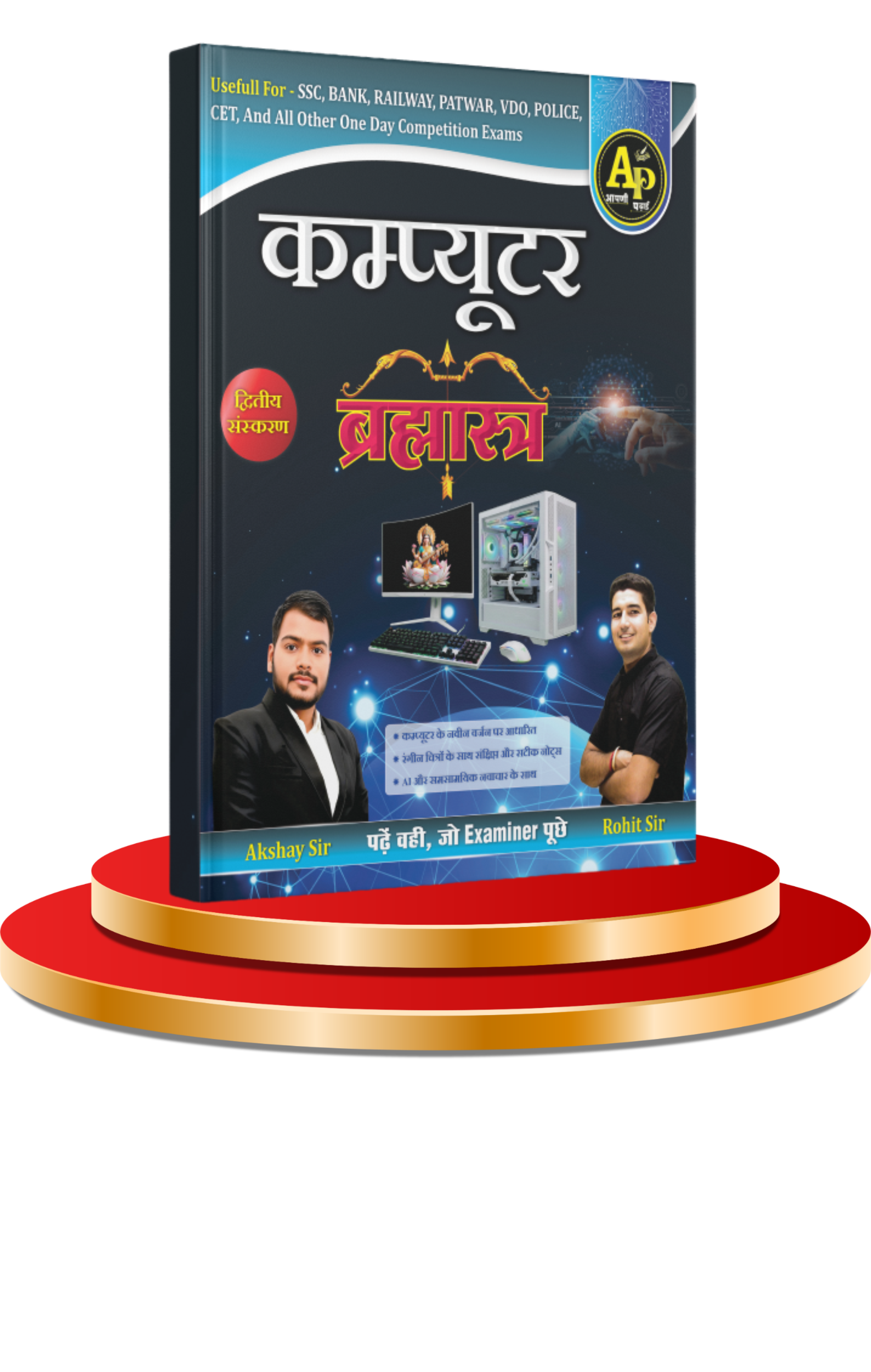 Computer Brahmastra