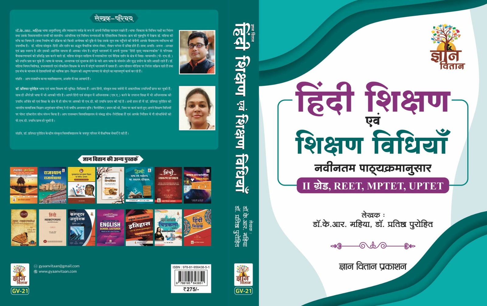 हिंदी शिक्षण एवं शिक्षण विधियाँ