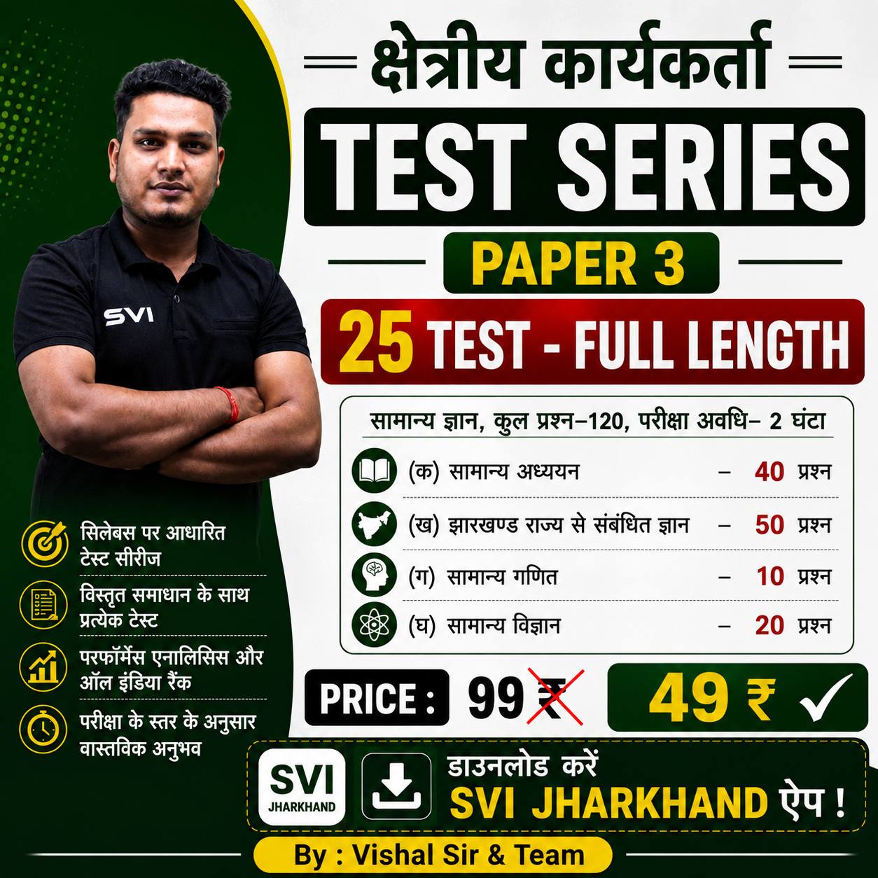 JSSC FIELD WORKER 2026 | PAPER 3 | TEST SERIES