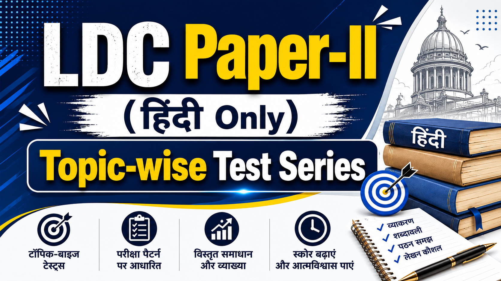 LDC Paper-II (हिंदी Only) Topic-Wise Test Series