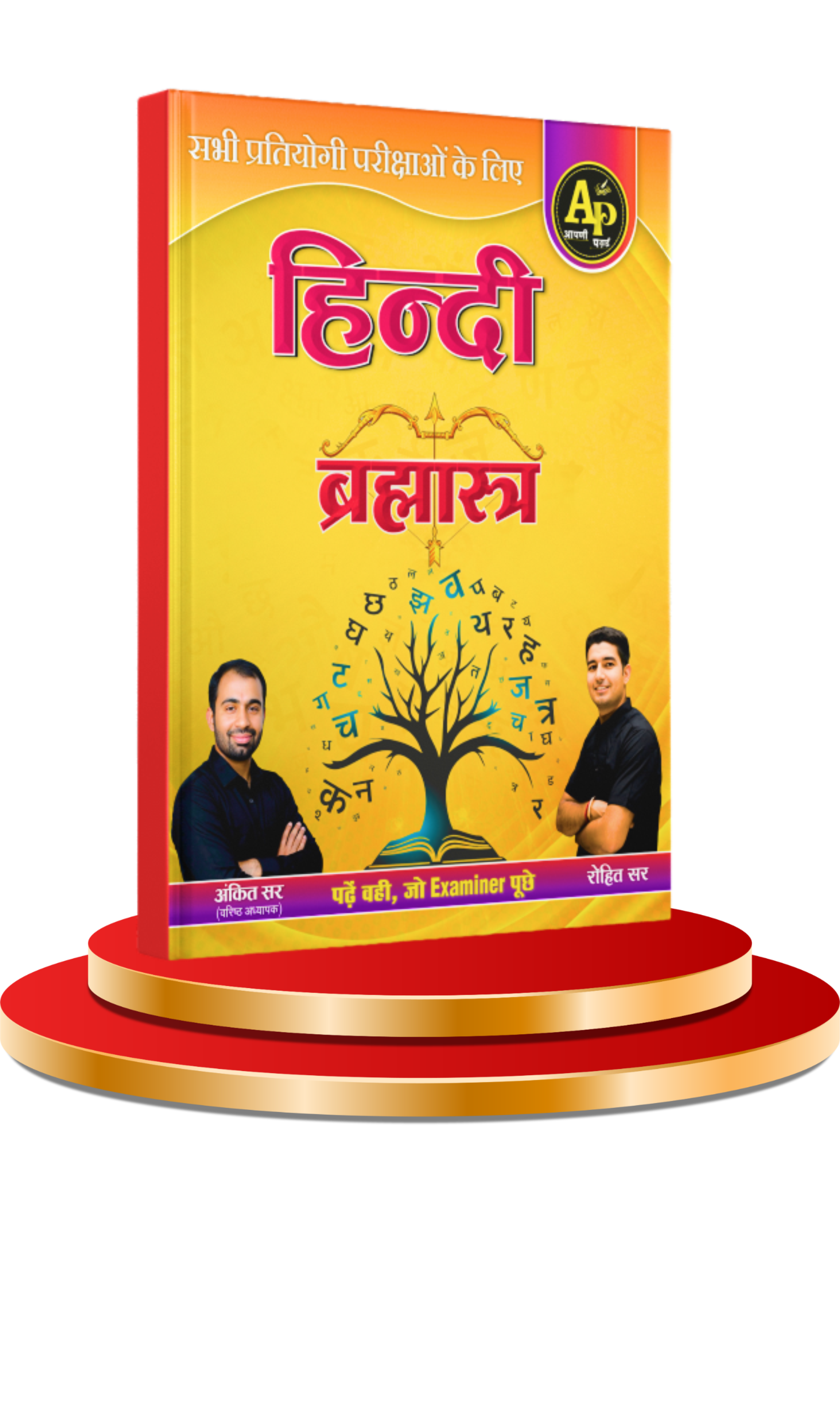 Hindi Brahmastra