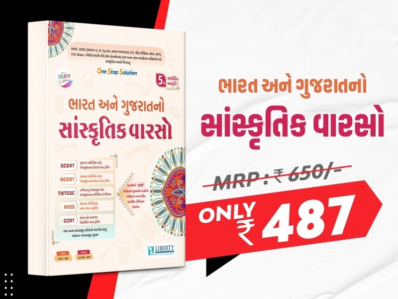 BHARAT ANE GUJARAT NO SANSKRUTIK VARSO I CODE 363