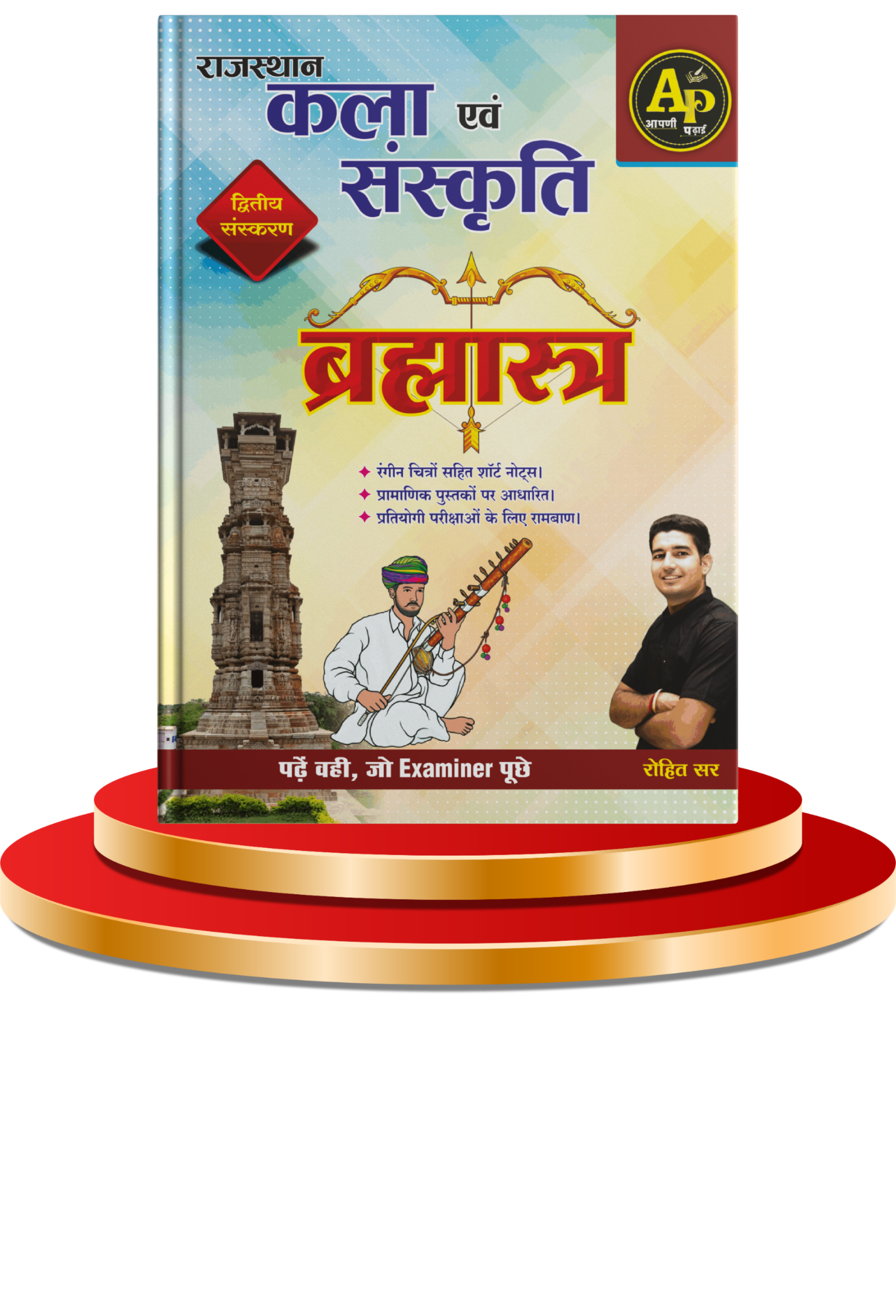 Rajasthan Art & Culture Brahmastra