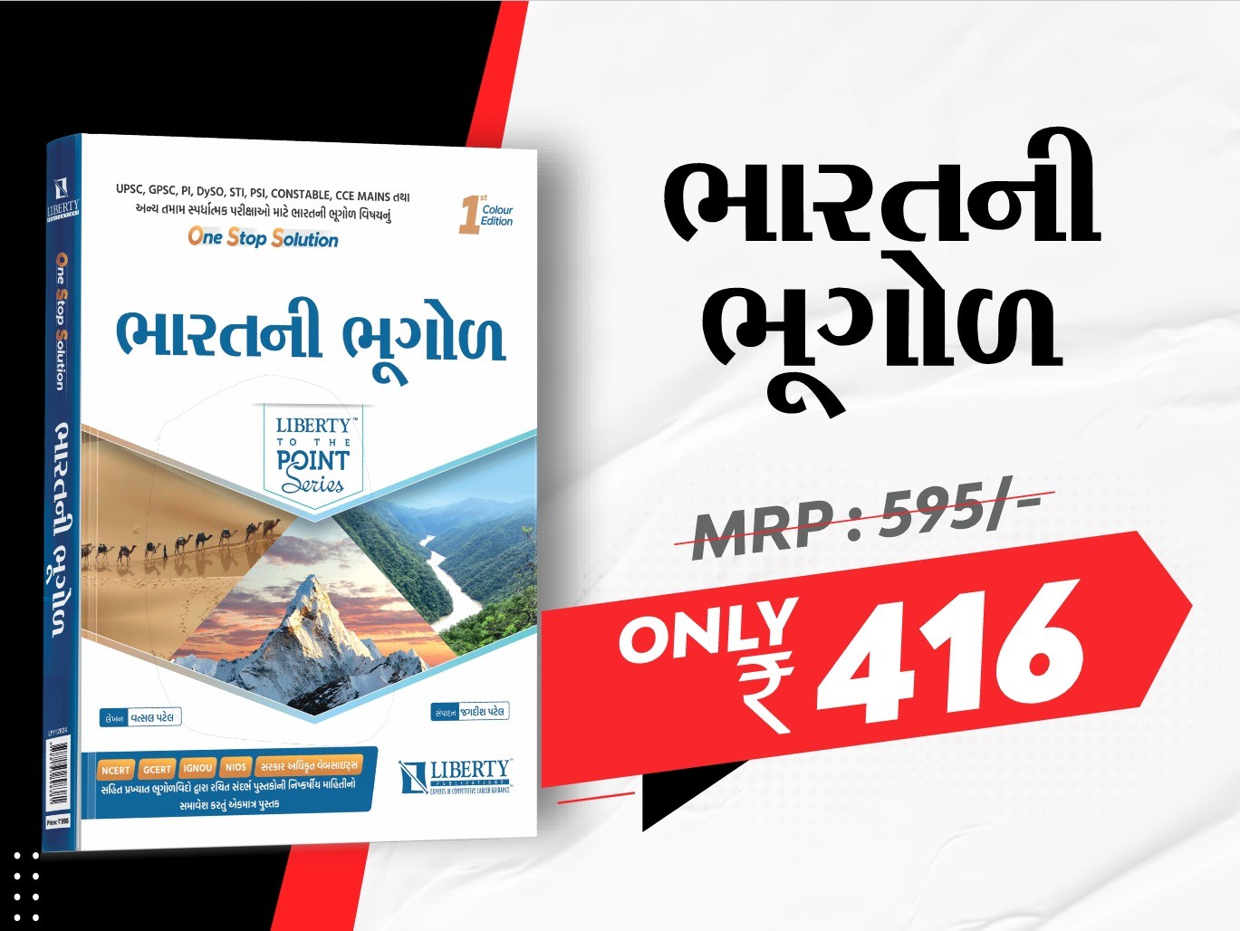 Bharat-ni-Bhugol (One Stop Solution)