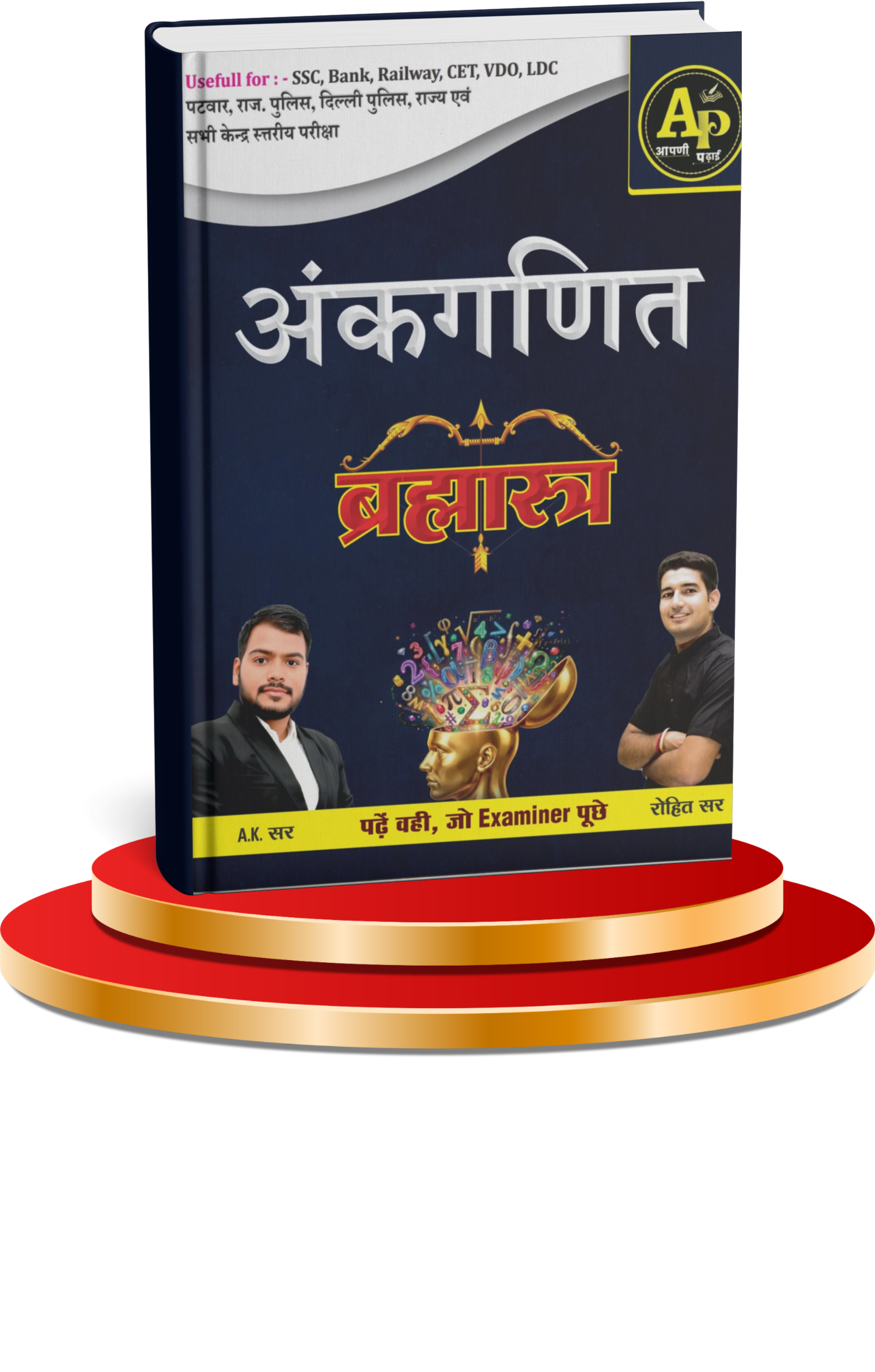 Ankganit Brahmastra