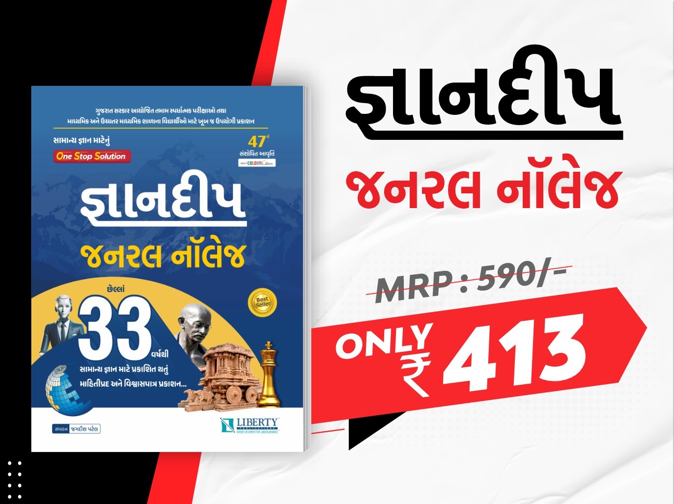 Gyandeep-General-Knowledge(One Stop Solution)