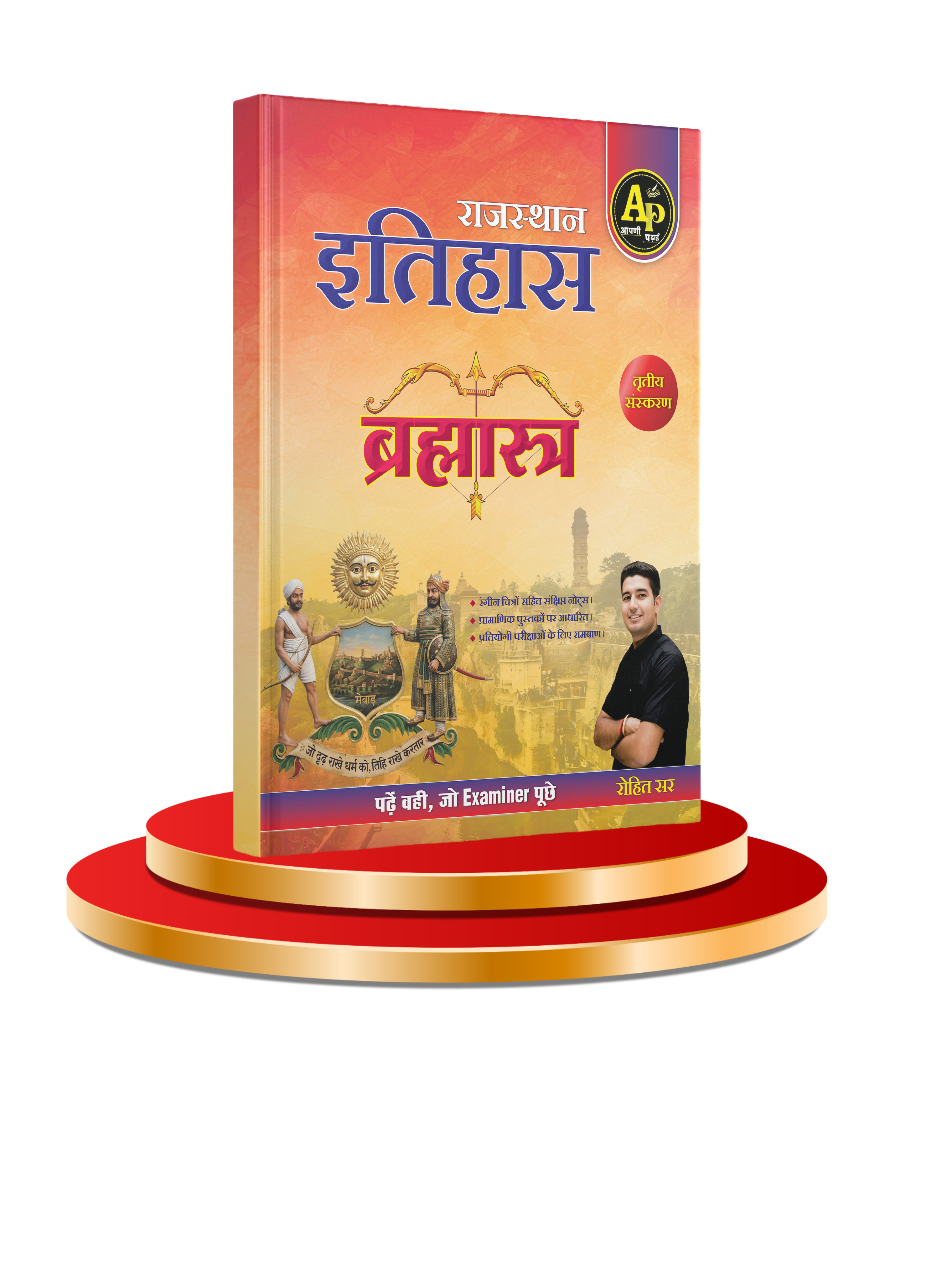 Rajasthan History Brahmastra