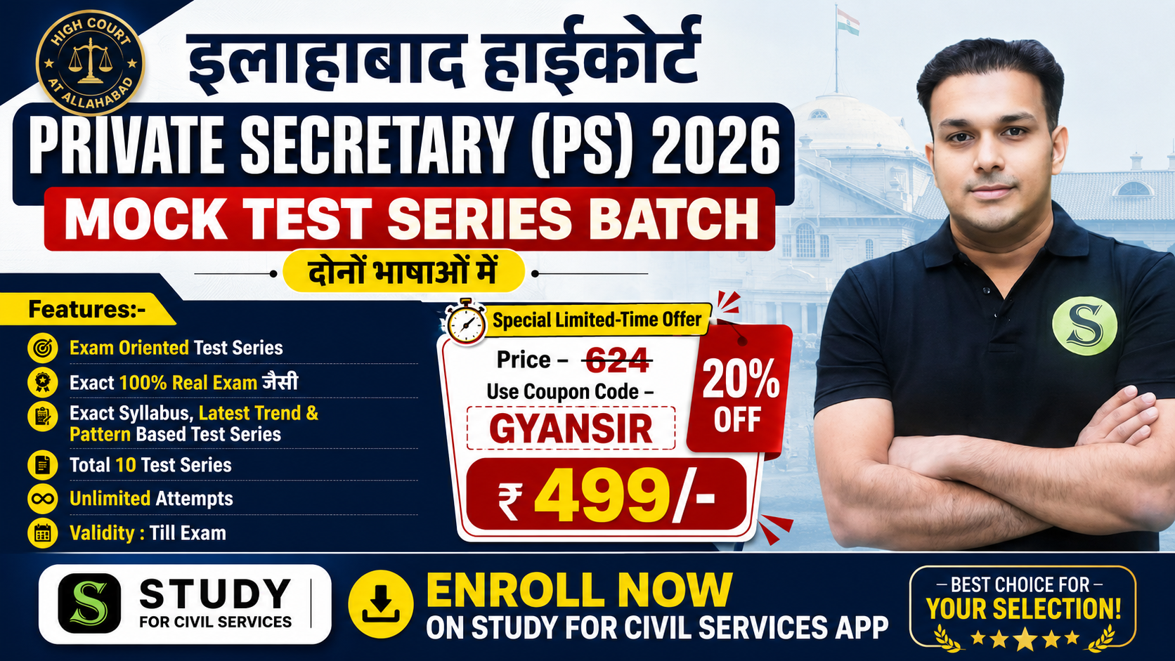 दोनों भाषाओं में AHC PS ALLAHABAD High Court PRIVATE SECRETARY 2026 Mock Test Series Batch (10 Tests with Answer Key & Explanation), Unlimited Attempts, Validity Till Exam
