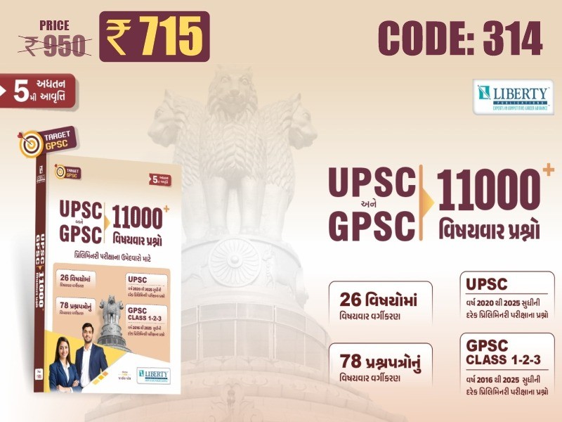 UPSC AND GPSC PRELIMS EXAM GUIDE I CODE-314
