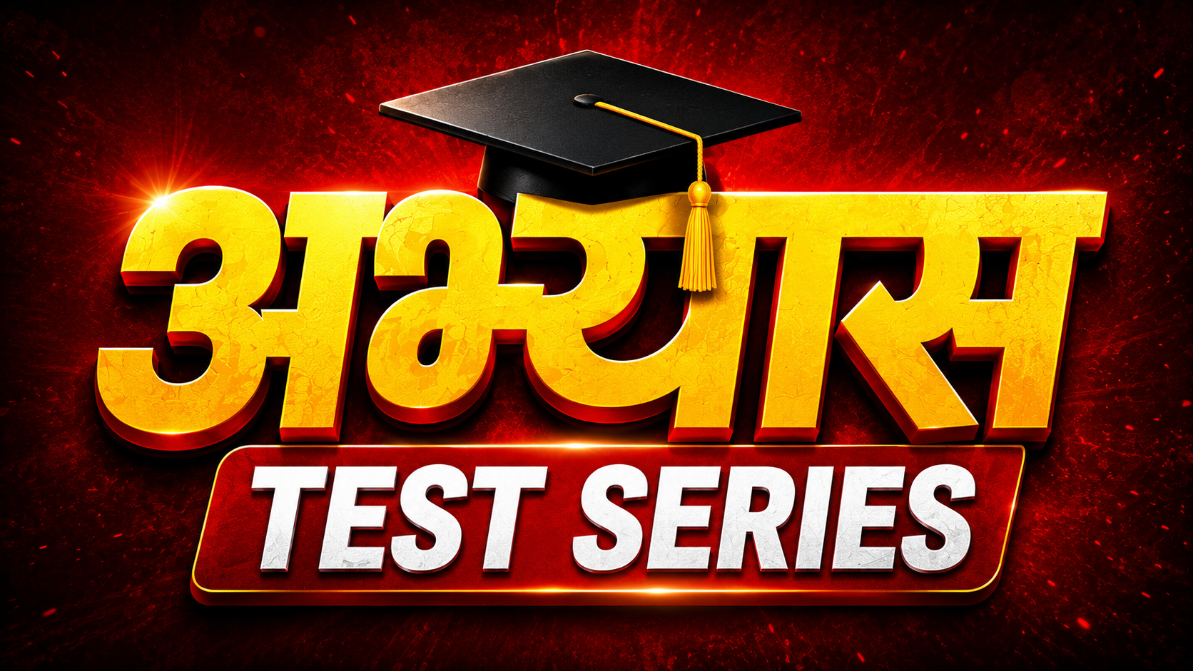 MBA अभ्यास Test Series For Allahabad University