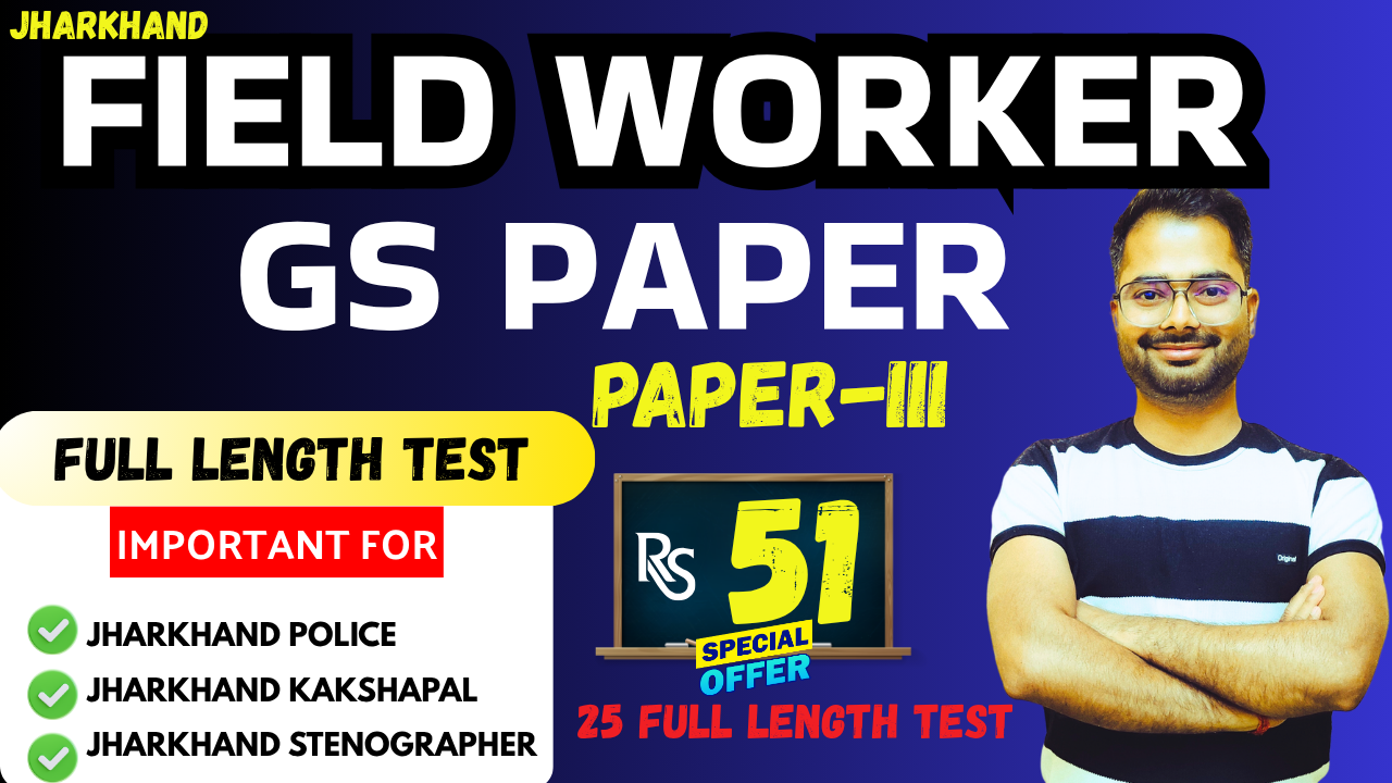FIELD WORKER || PAPER 3 MOCK TEST || Rs 51/-