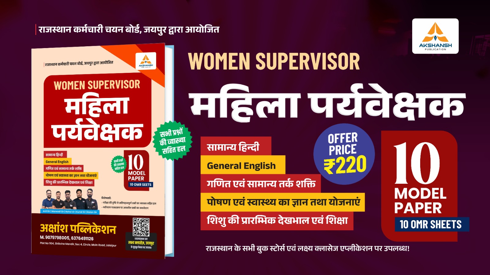 Mahila Supervisor Model Paper Book