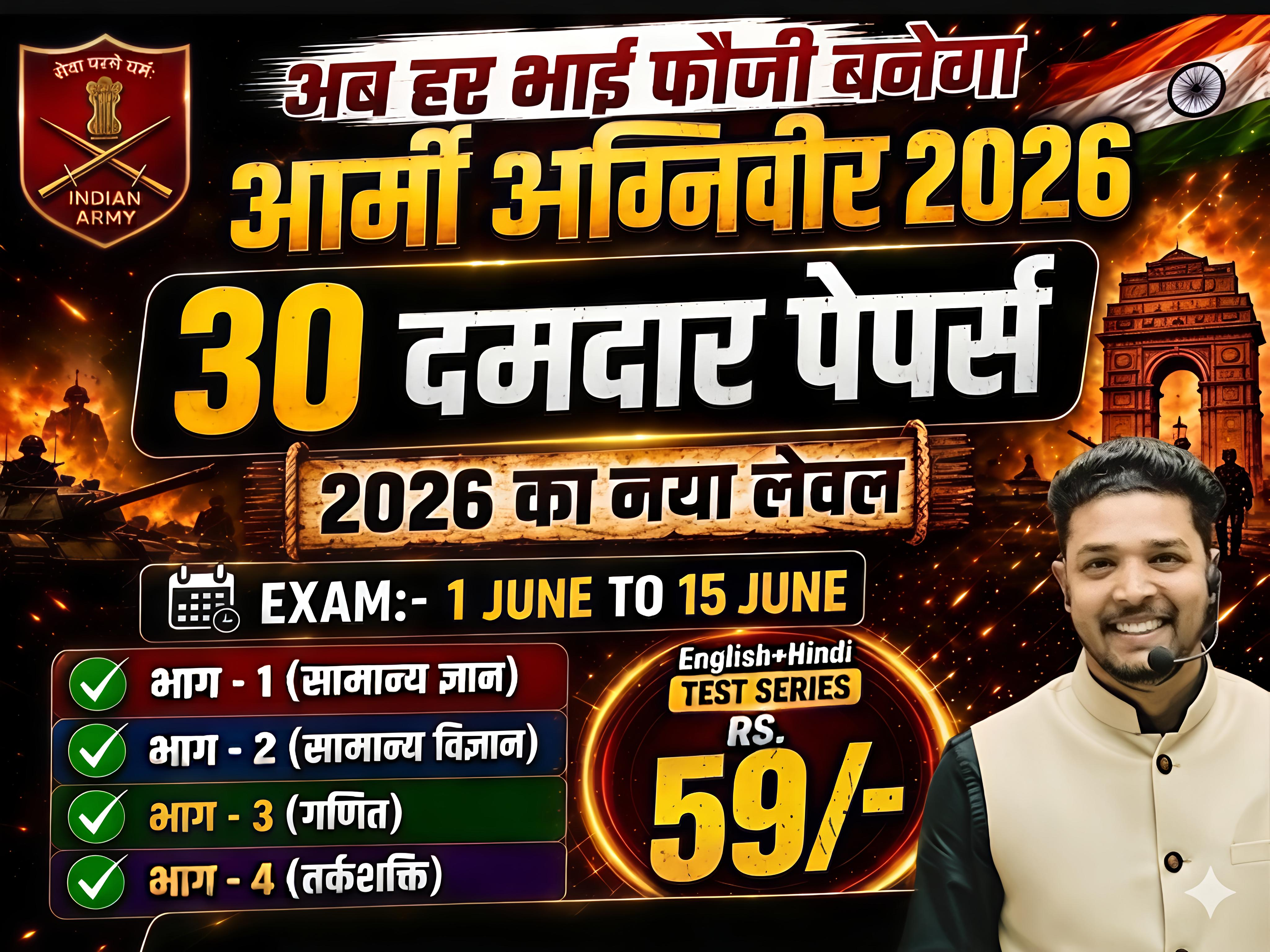 Army Agniveer New Model Test Papers 2026